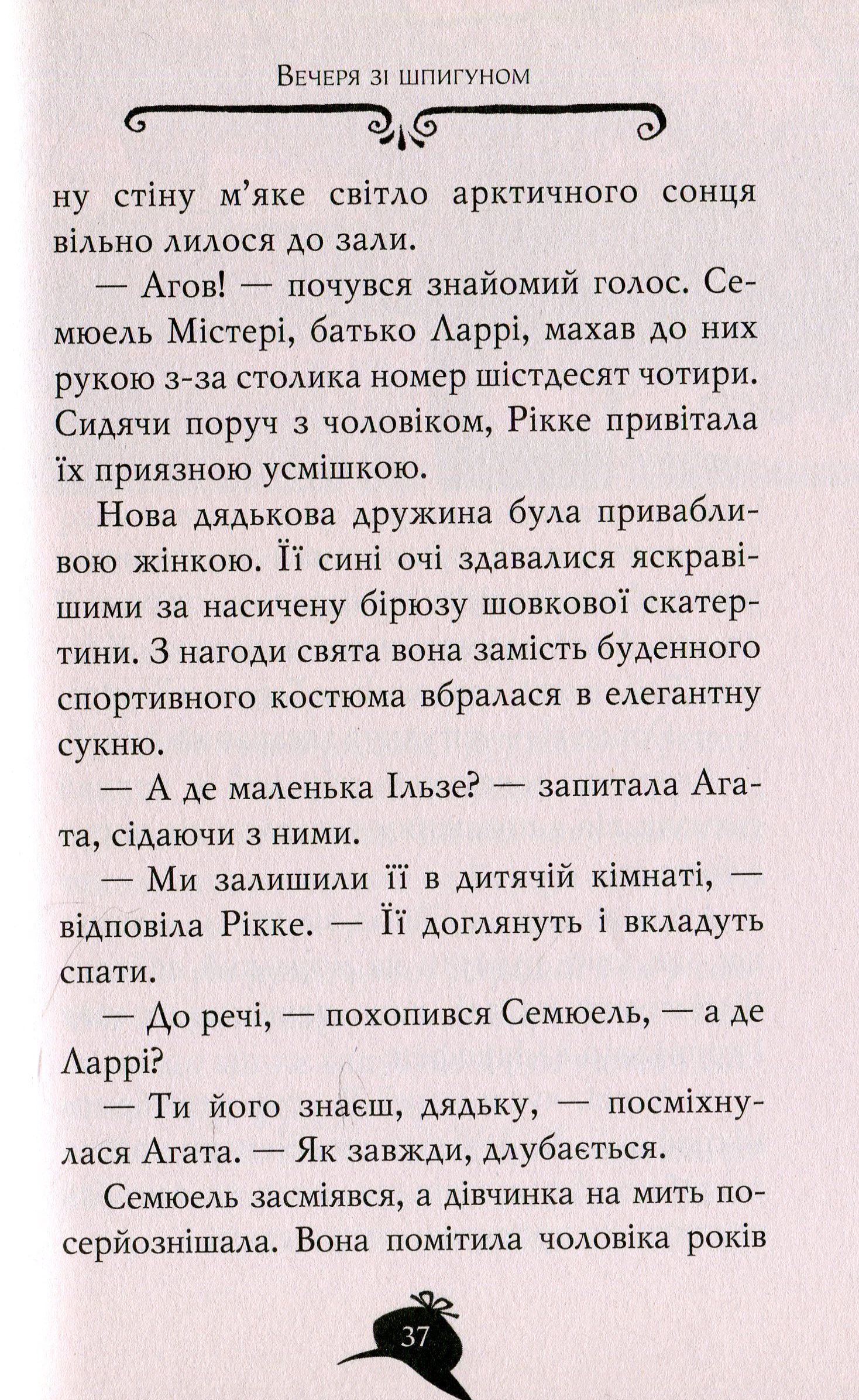 Агата Містері. Книга 10. Убивчий круїз — фото 12