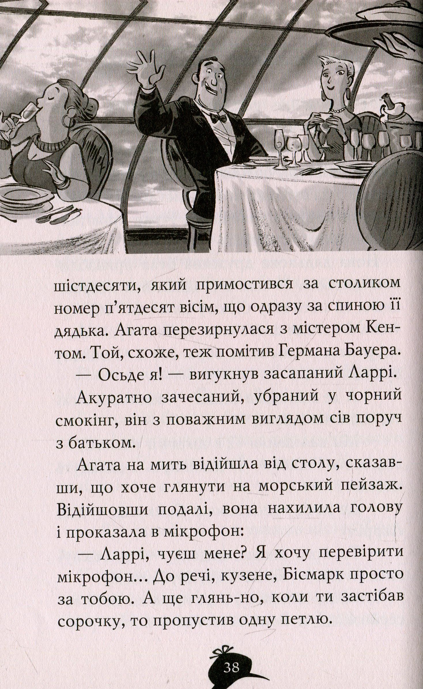 Агата Містері. Книга 10. Убивчий круїз — фото 13