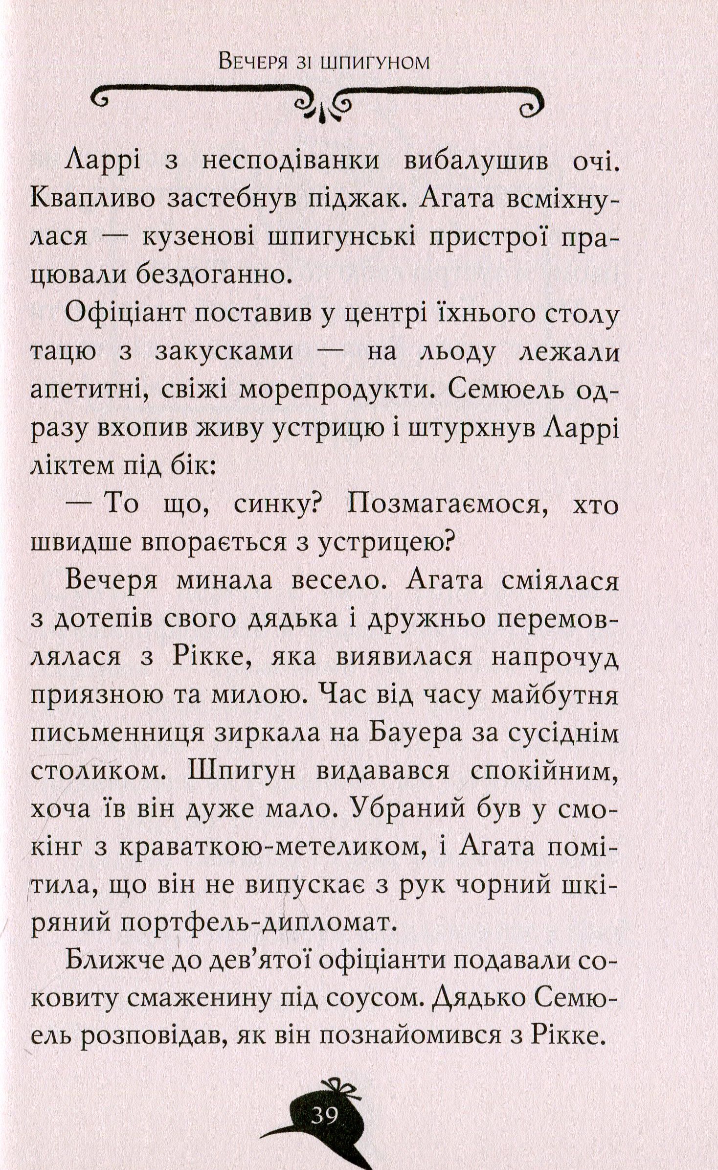 Агата Містері. Книга 10. Убивчий круїз — фото 14