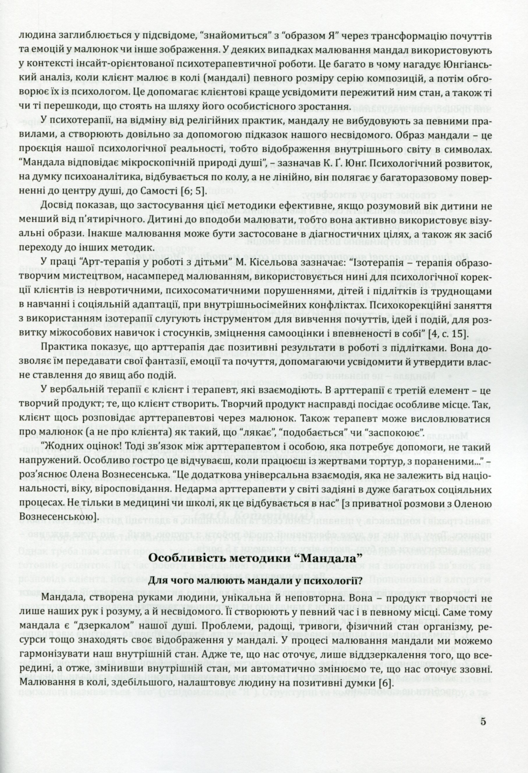 Методика “Мандала” в корекційно-розвитковій роботі з дітьми та підлітками — фото 4