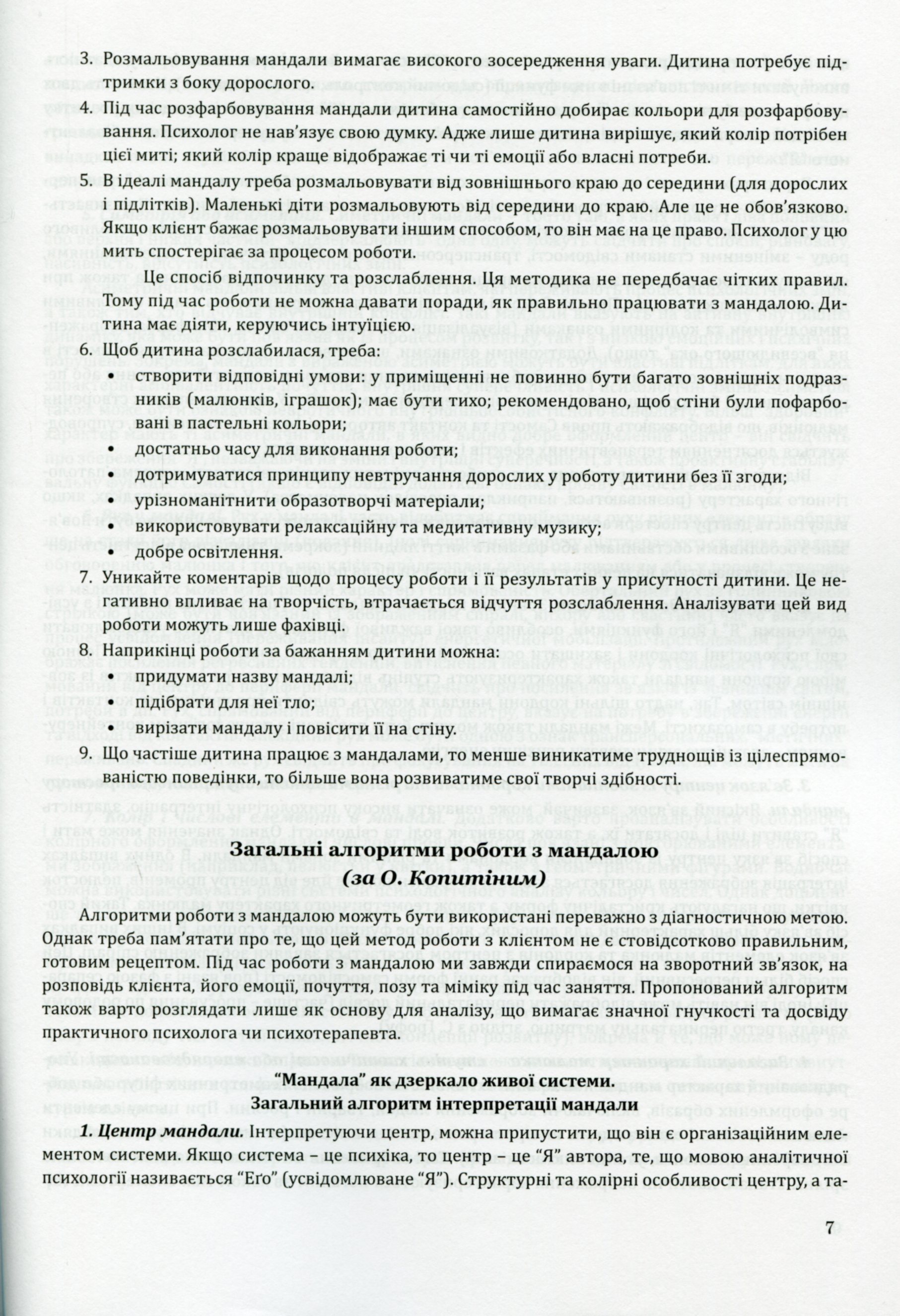 Методика “Мандала” в корекційно-розвитковій роботі з дітьми та підлітками — фото 6