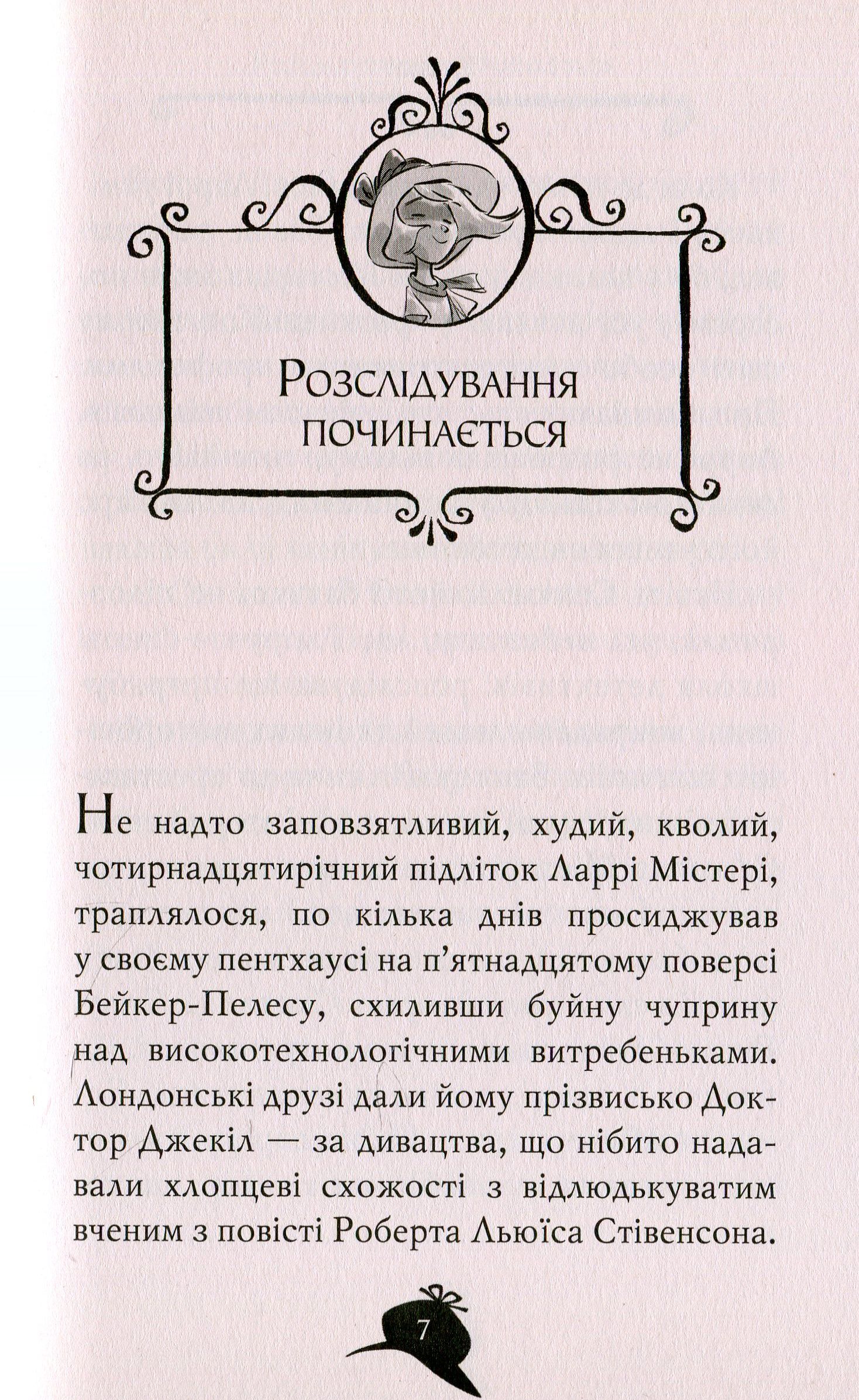 Агата Містері. Книга 10. Убивчий круїз — фото 4