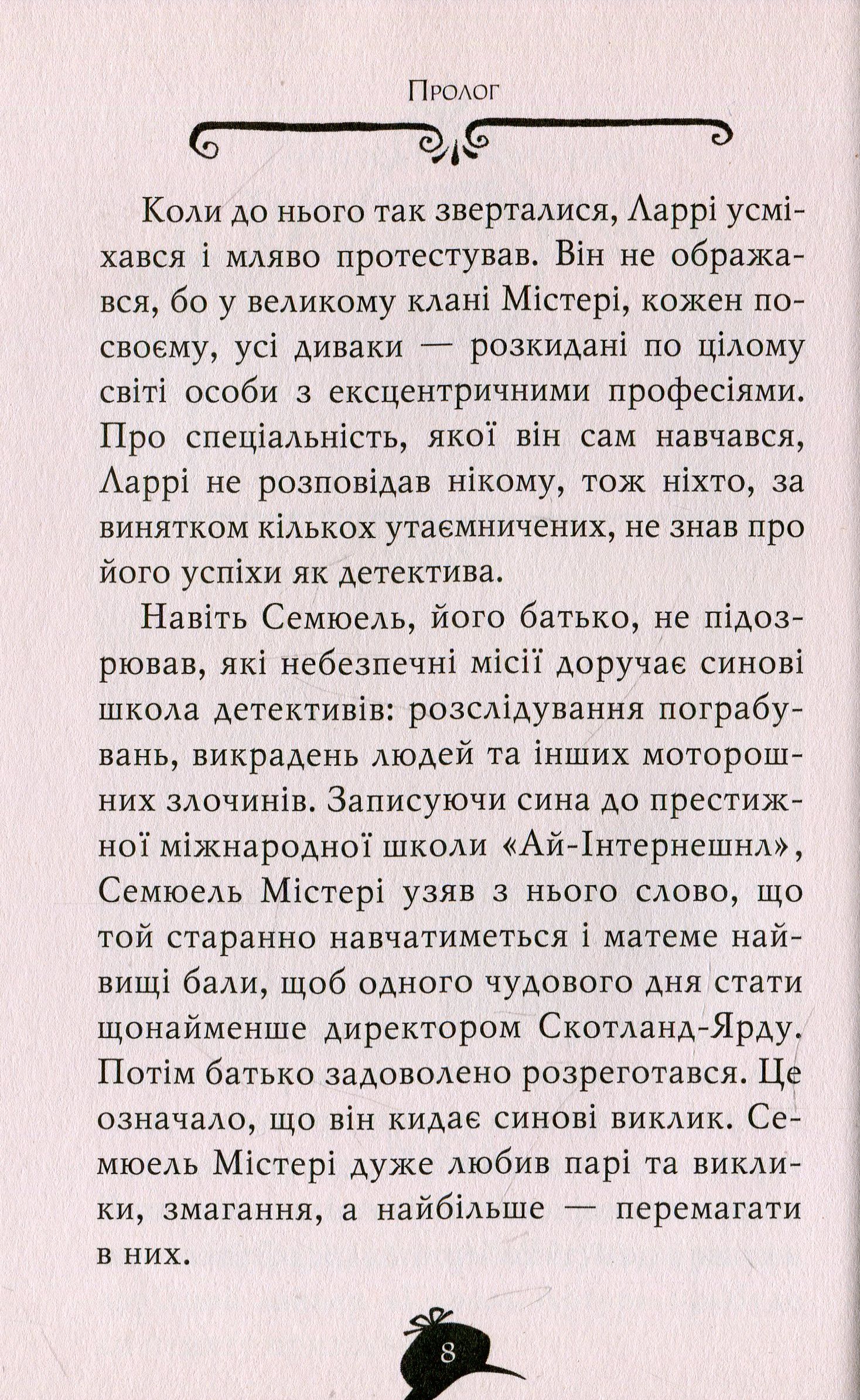 Агата Містері. Книга 10. Убивчий круїз — фото 5