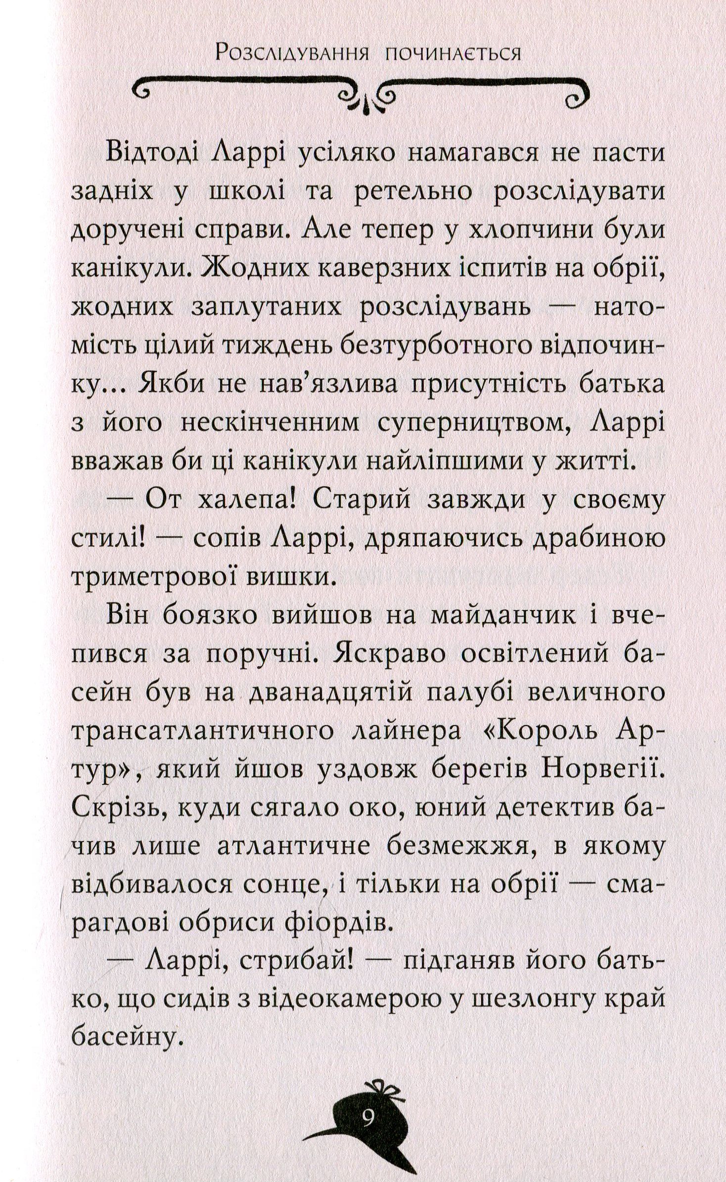 Агата Містері. Книга 10. Убивчий круїз — фото 6