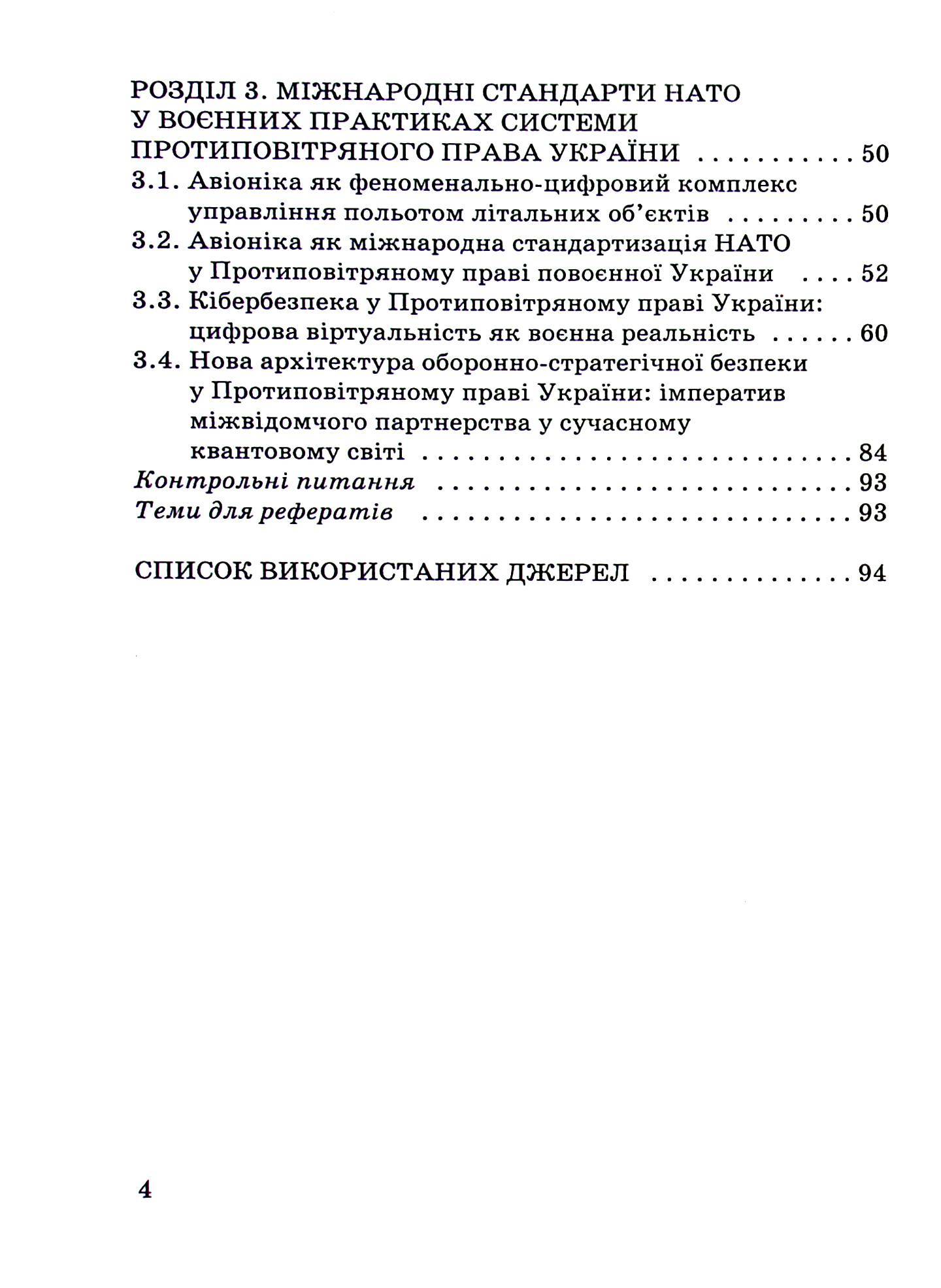 Протиповітряне право України. воєнна кодифікація та міжнародні стандарти — фото 3