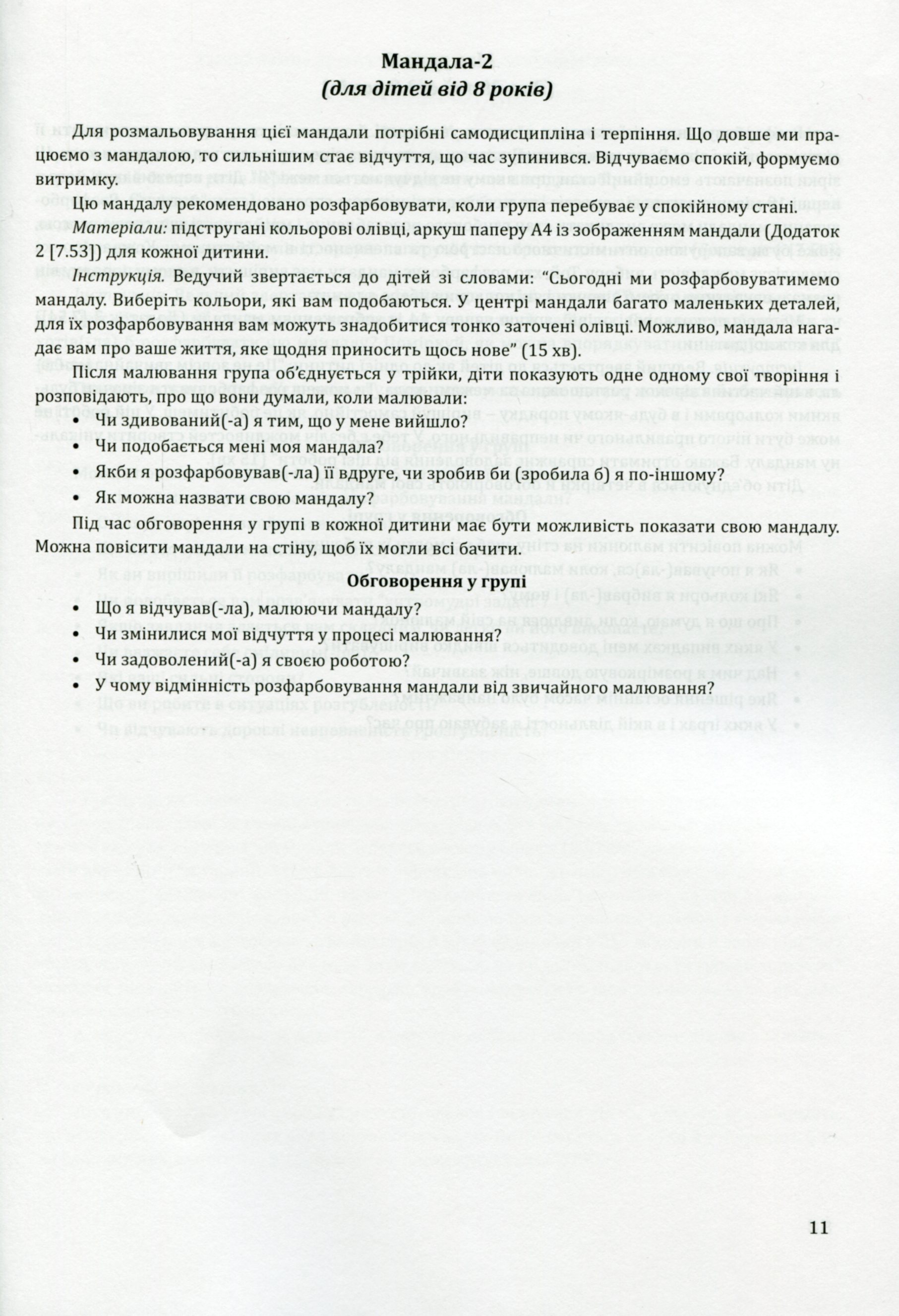 Методика “Мандала” в корекційно-розвитковій роботі з дітьми та підлітками — фото 8