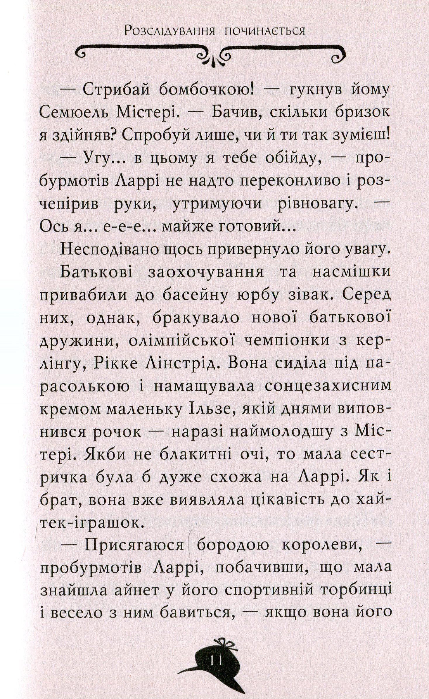 Агата Містері. Книга 10. Убивчий круїз — фото 8