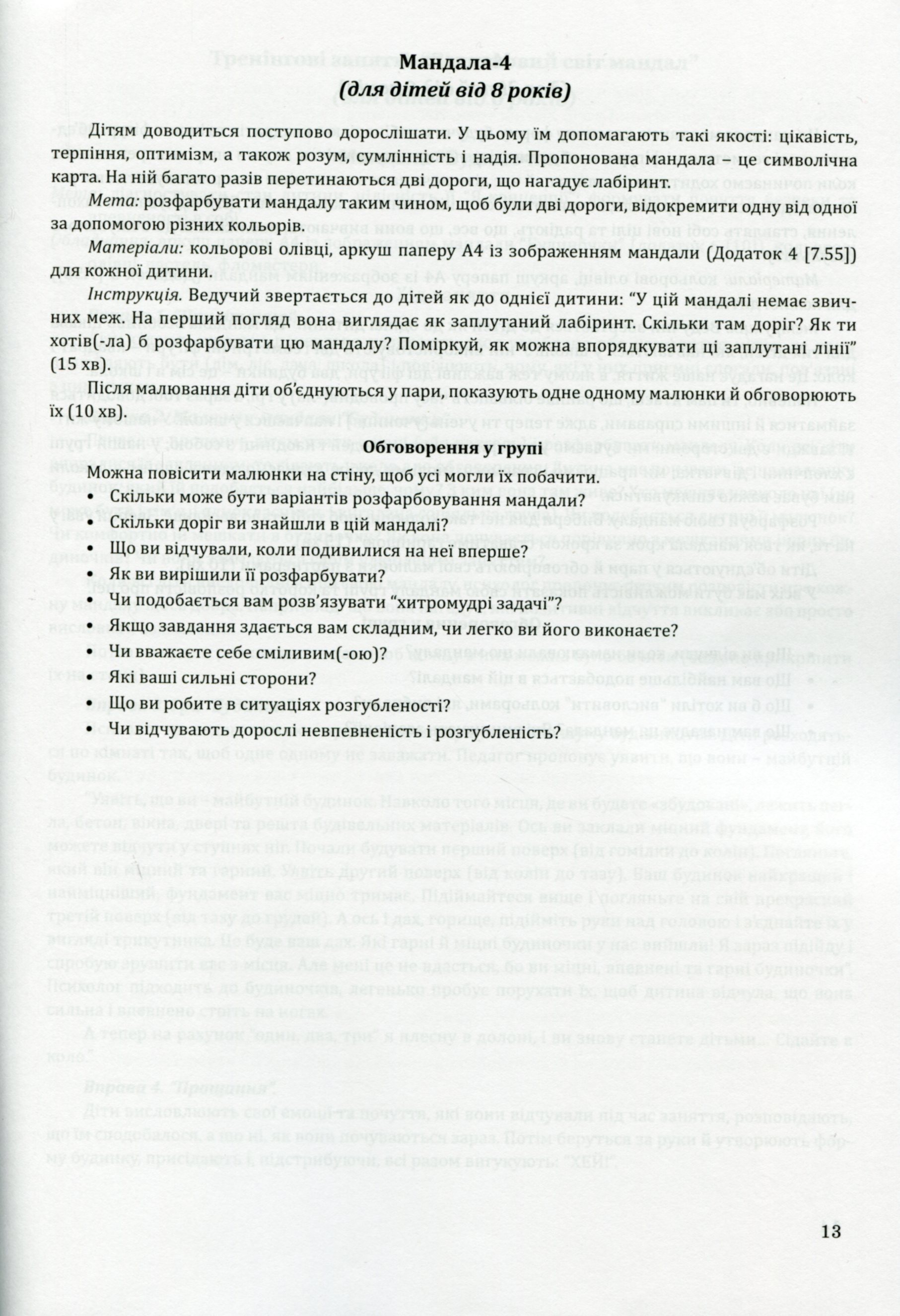 Методика “Мандала” в корекційно-розвитковій роботі з дітьми та підлітками — фото 9
