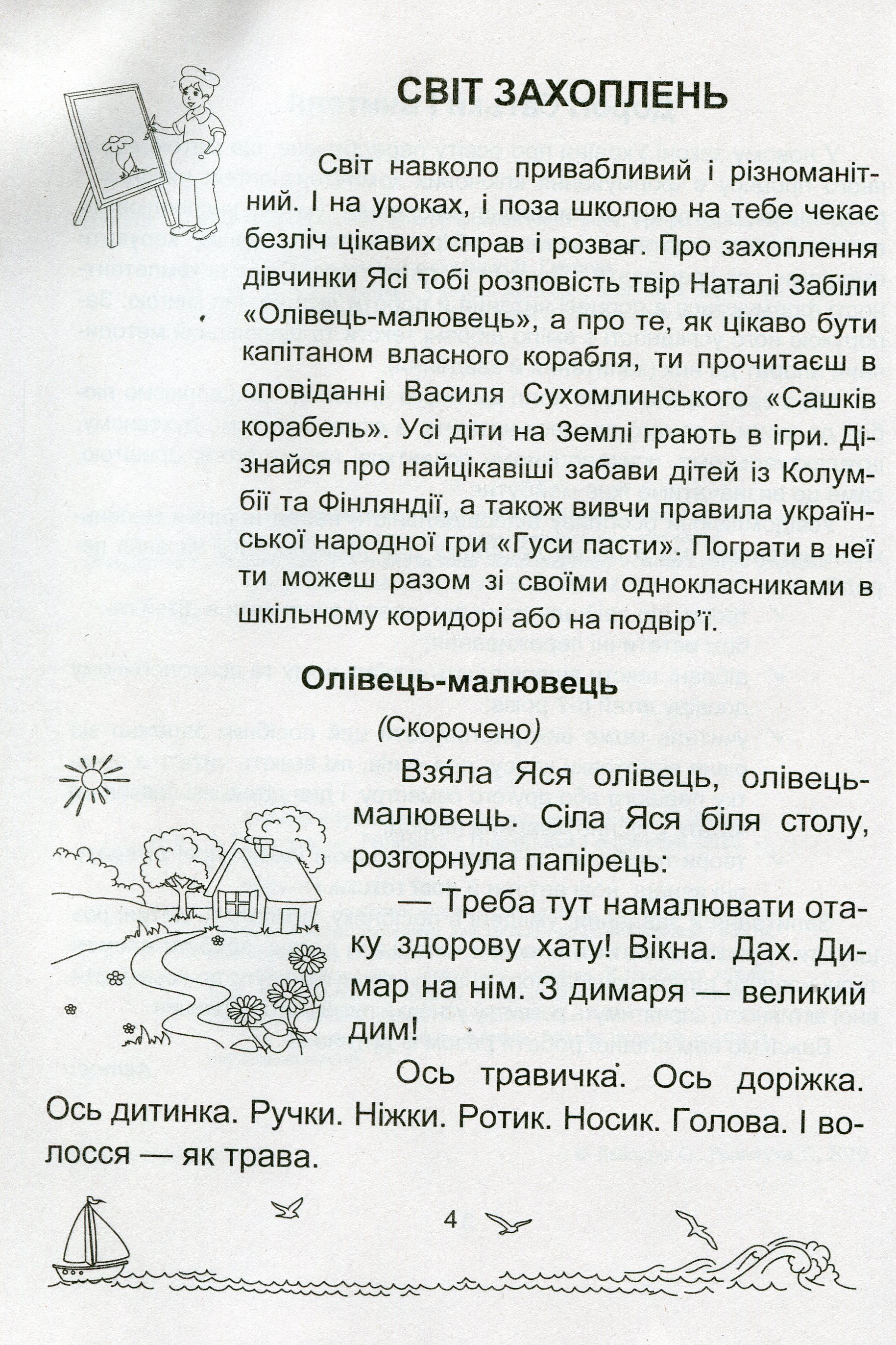 Сонячні вітрила. Книга для читання. 1 клас — фото 3