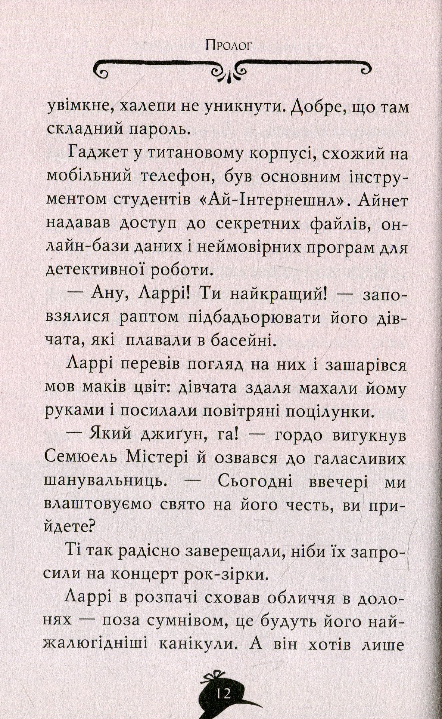 Агата Містері. Книга 10. Убивчий круїз — фото 9
