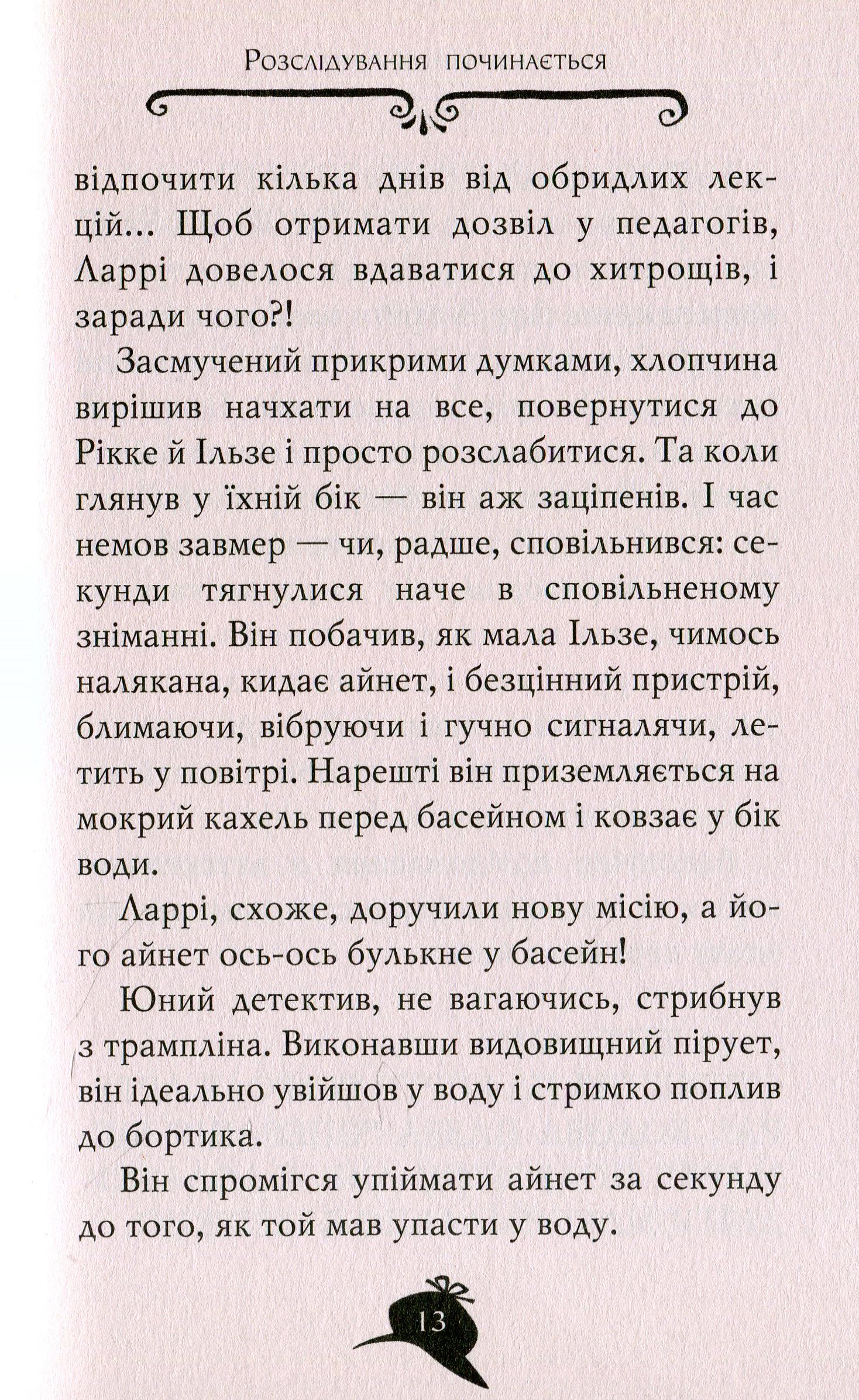 Агата Містері. Книга 10. Убивчий круїз — фото 10