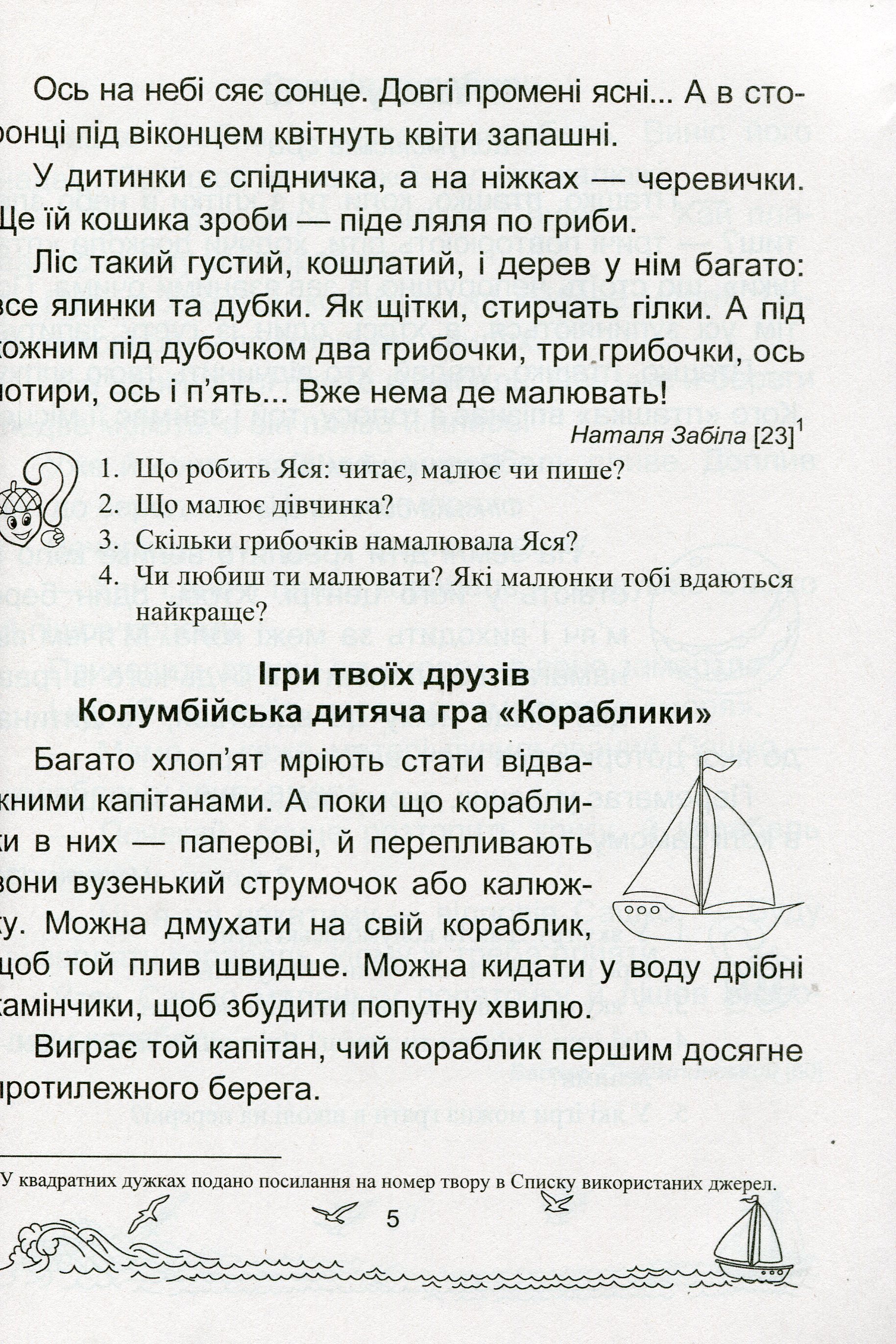 Сонячні вітрила. Книга для читання. 1 клас — фото 4