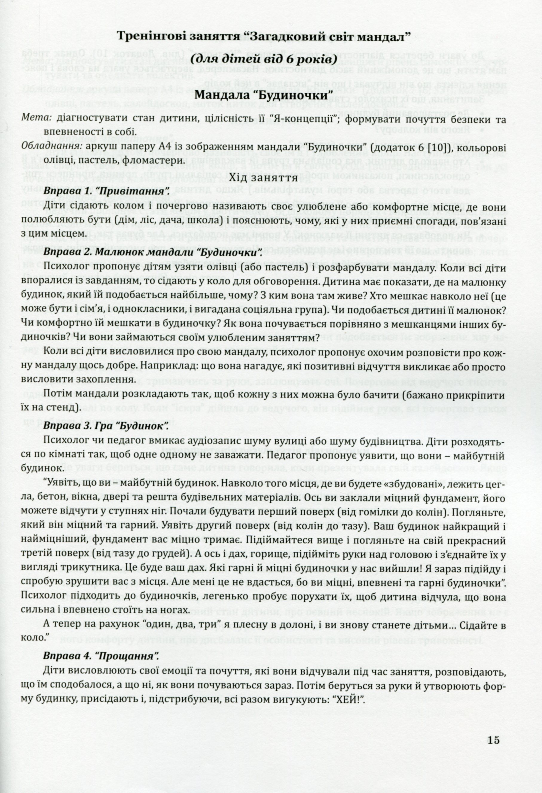 Методика “Мандала” в корекційно-розвитковій роботі з дітьми та підлітками — фото 10