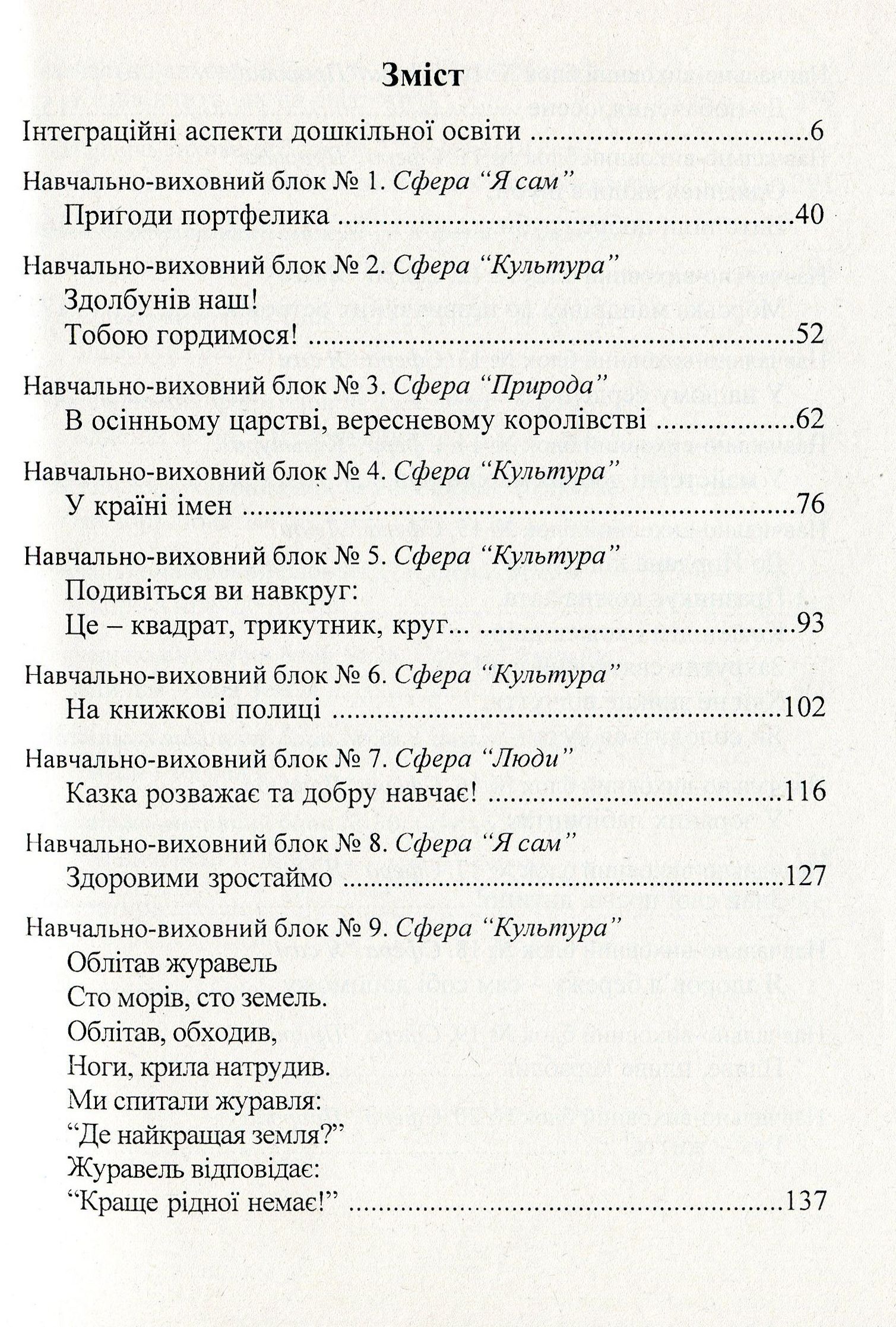 Перетворюємо Світ. Система інтегрованих занять з дітьми шостого року життя — фото 3