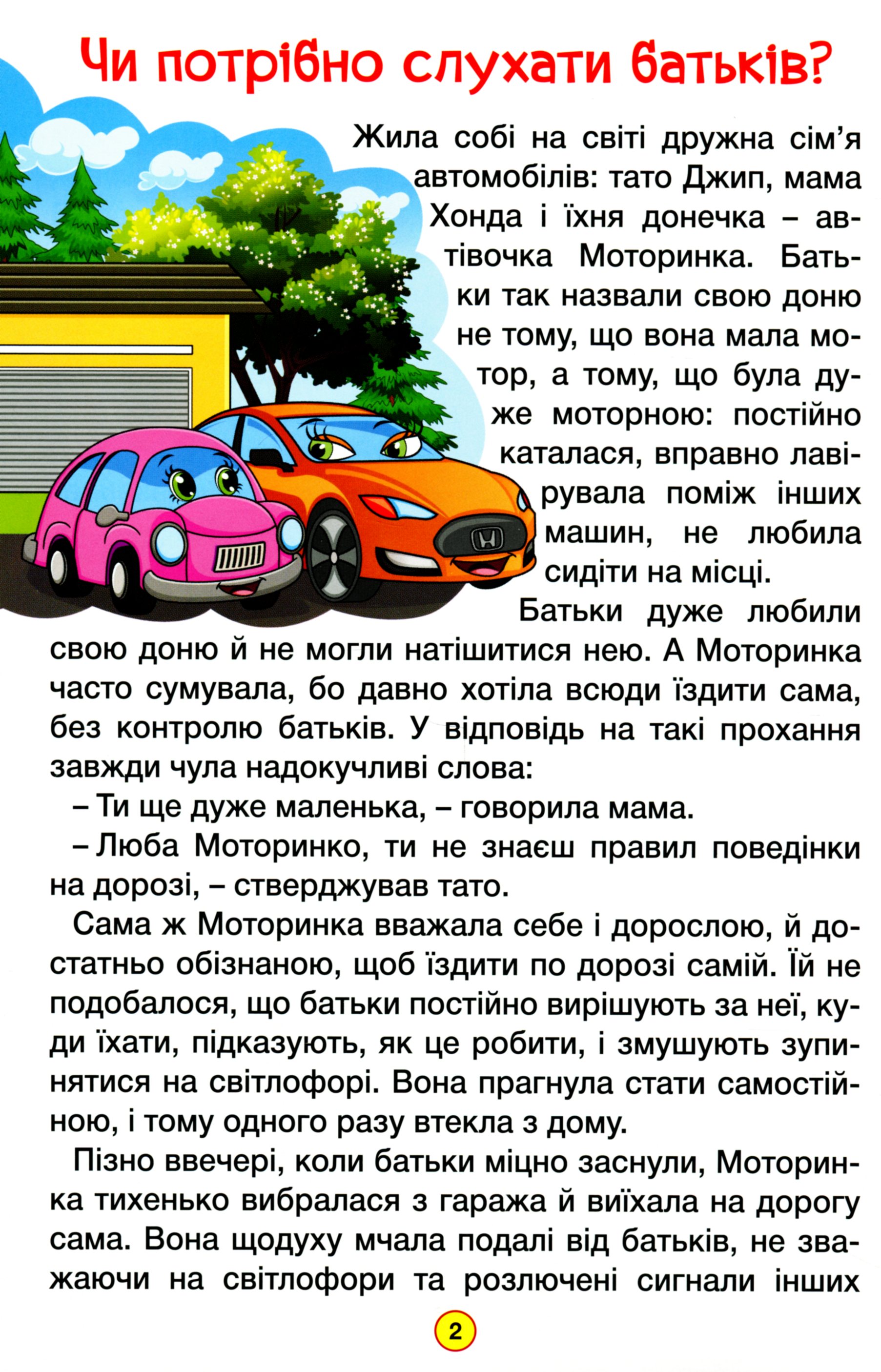 Навчайся-розважайся. Казки на колесах — фото 4