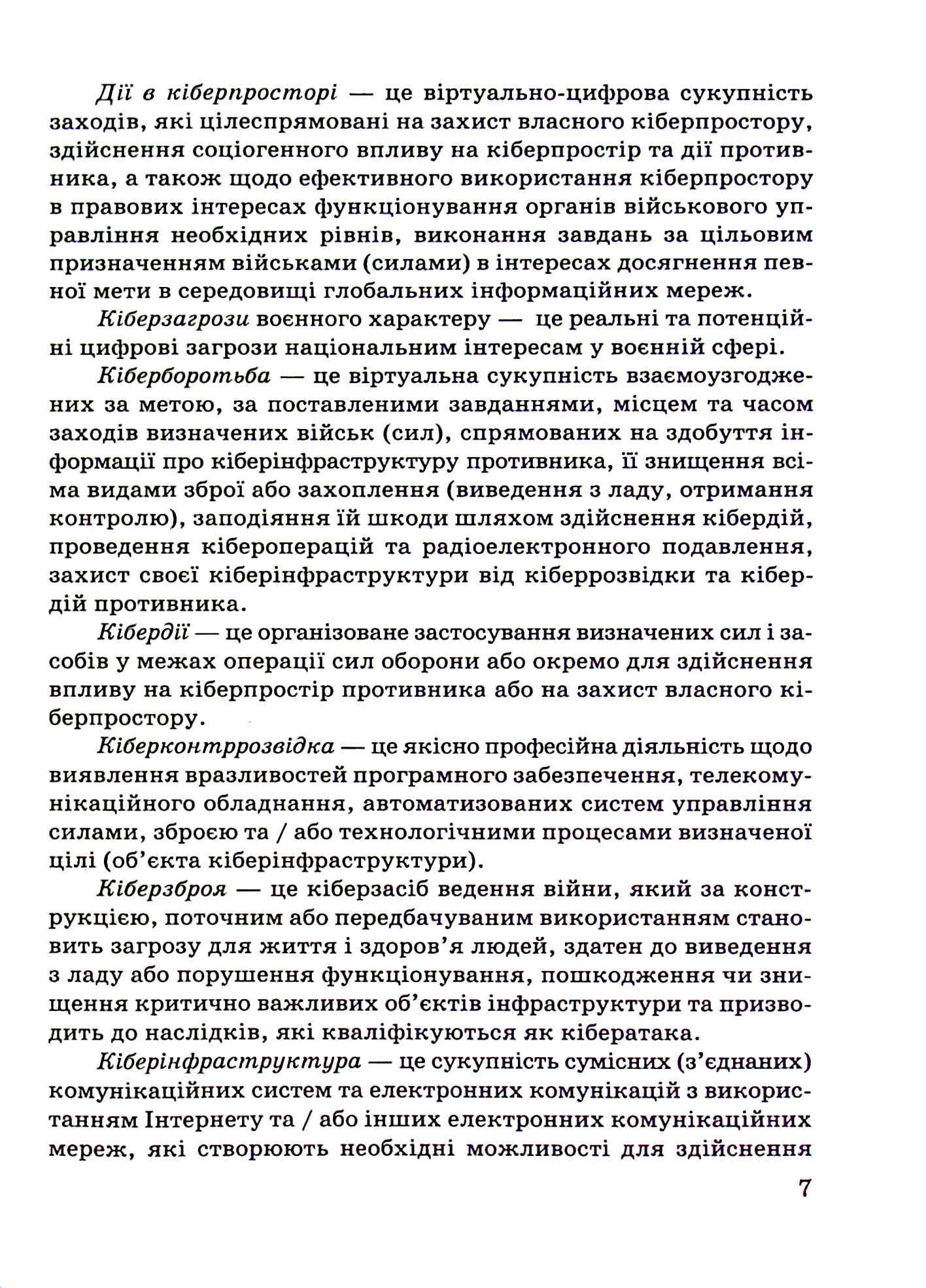 Протиповітряне право України. воєнна кодифікація та міжнародні стандарти — фото 6