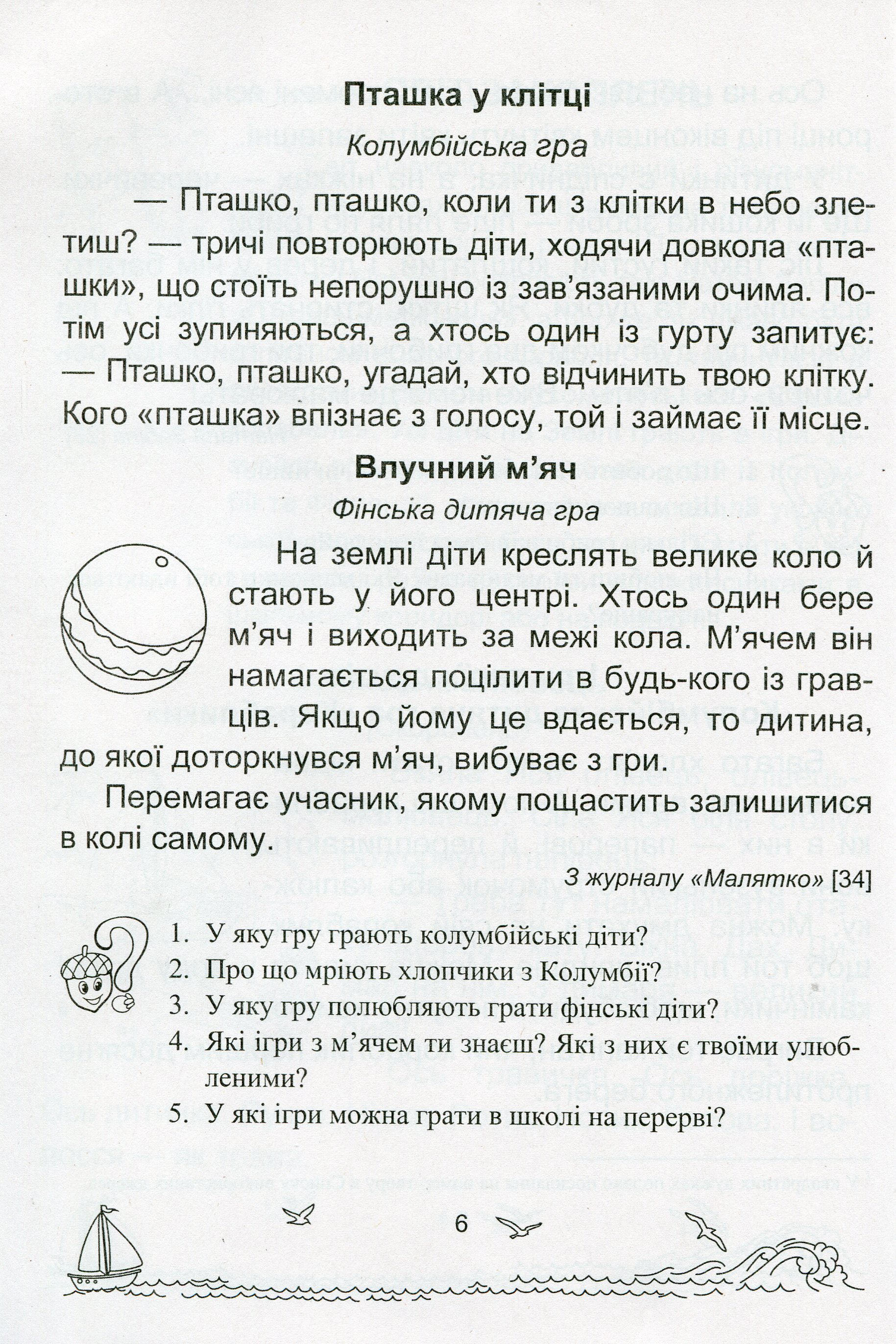 Сонячні вітрила. Книга для читання. 1 клас — фото 5