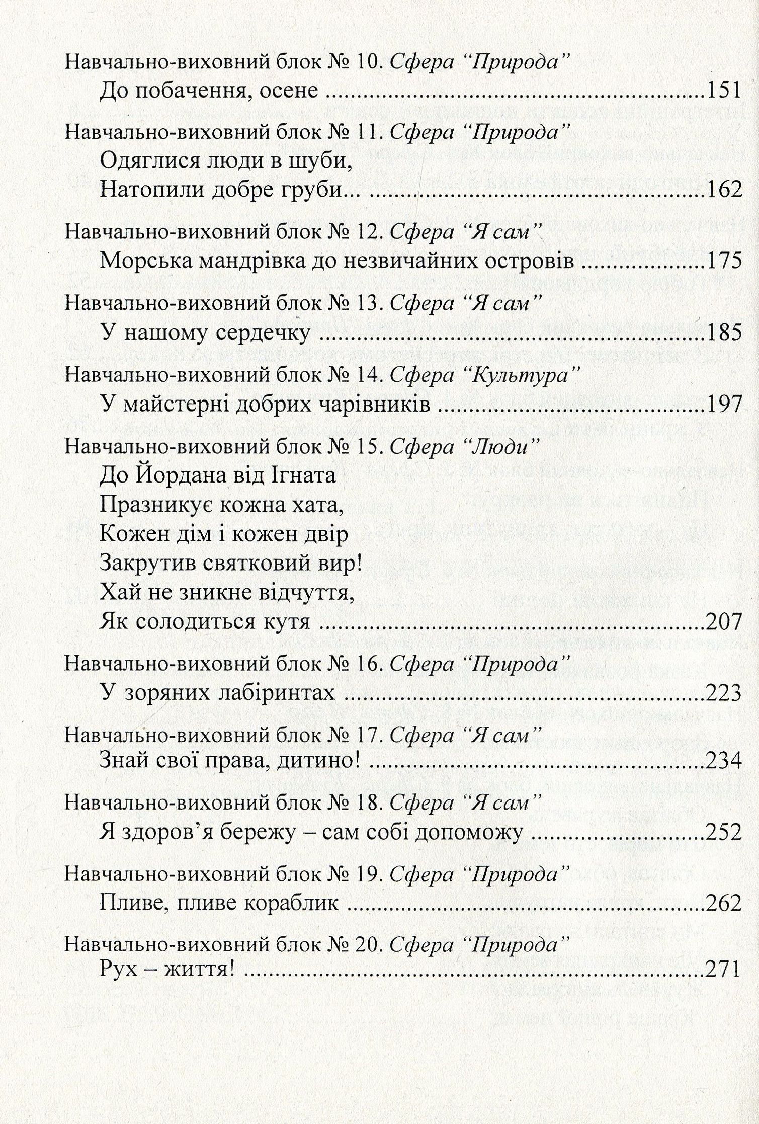 Перетворюємо Світ. Система інтегрованих занять з дітьми шостого року життя — фото 4