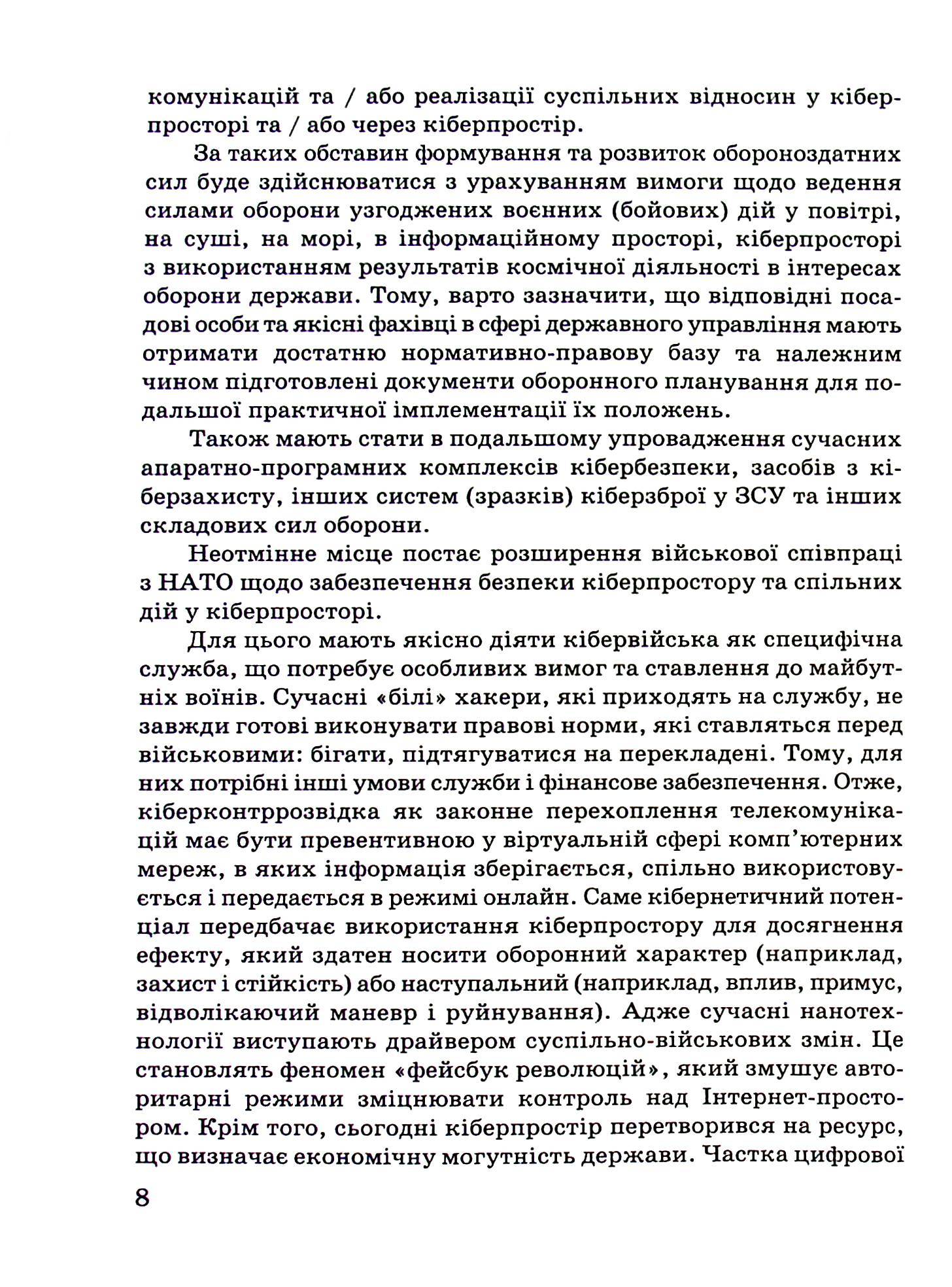 Протиповітряне право України. воєнна кодифікація та міжнародні стандарти — фото 7