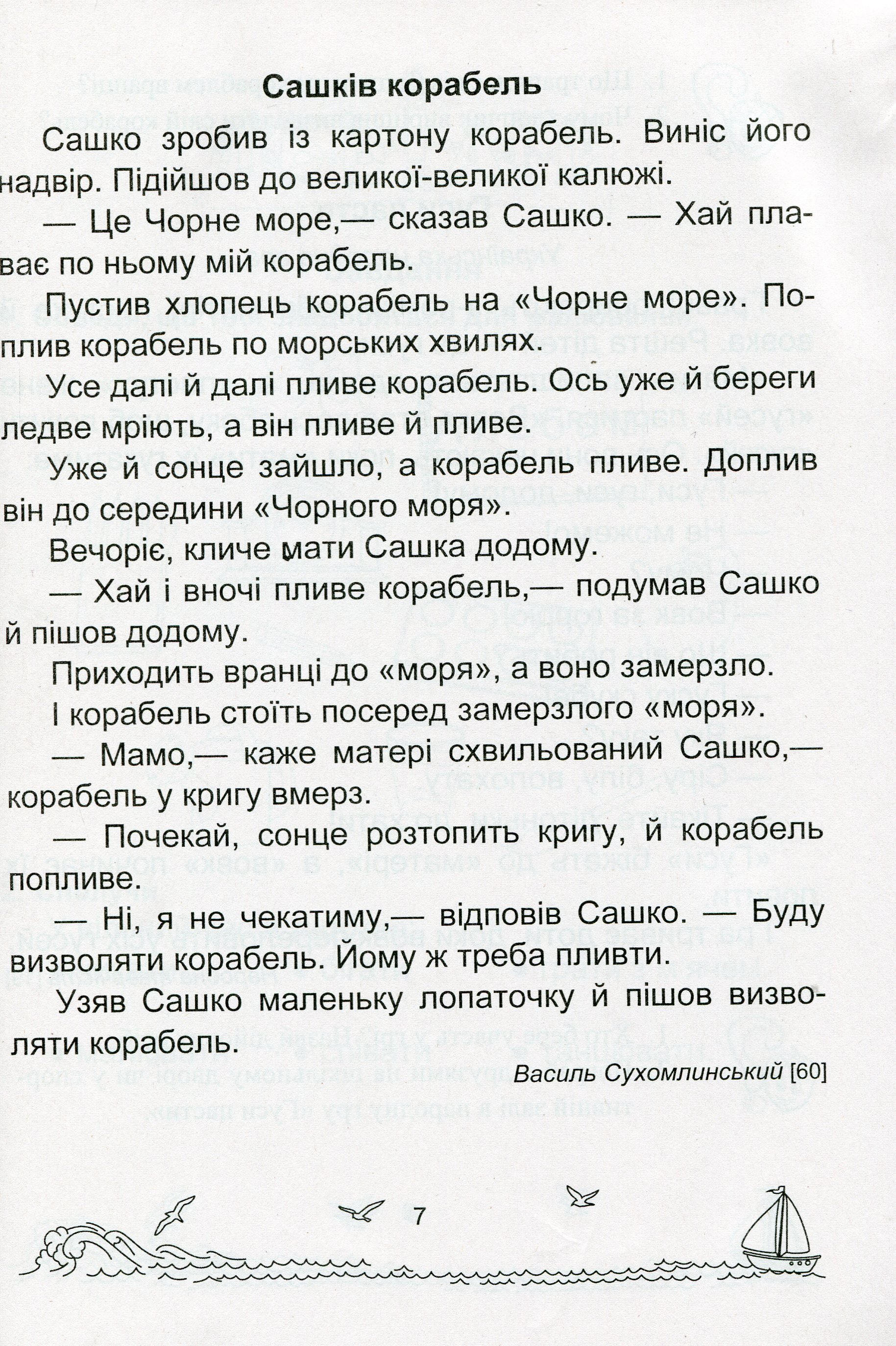 Сонячні вітрила. Книга для читання. 1 клас — фото 6