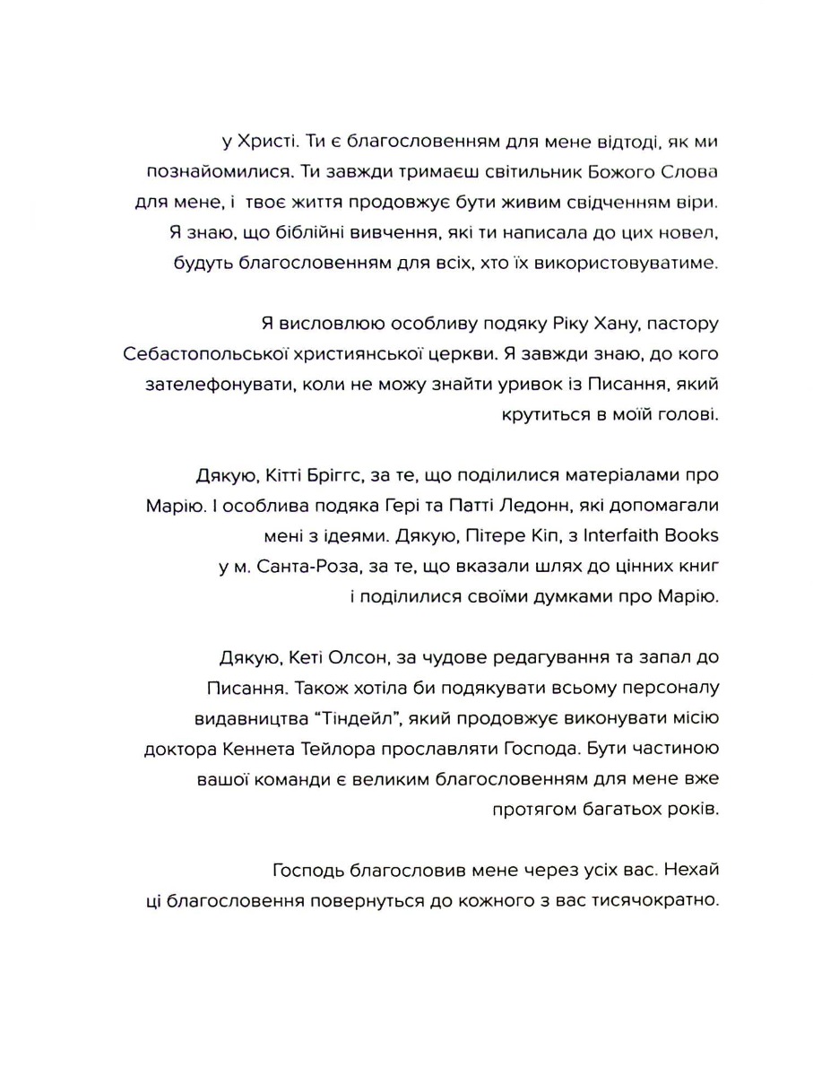 Марія. Безстрашна. Жінка, слухняна — фото 13