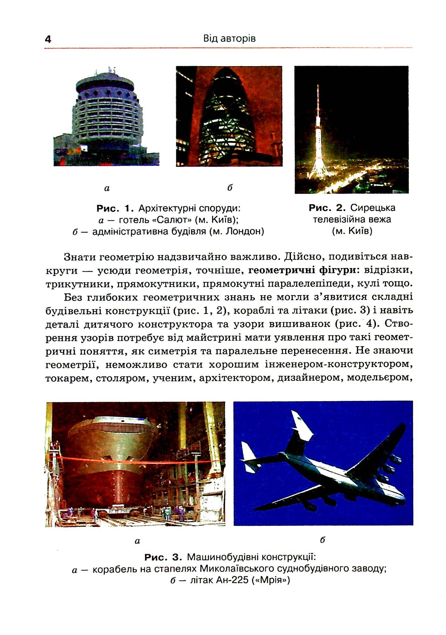 [object Object] «Геометрія. 7 клас. Посібник для класів з поглибленим вивченням математики. Пропедевтика поглибленого вивчення», авторів Аркадій Мерзляк, Віталій Полонський, Михайло Якір - фото №3 - мініатюра
