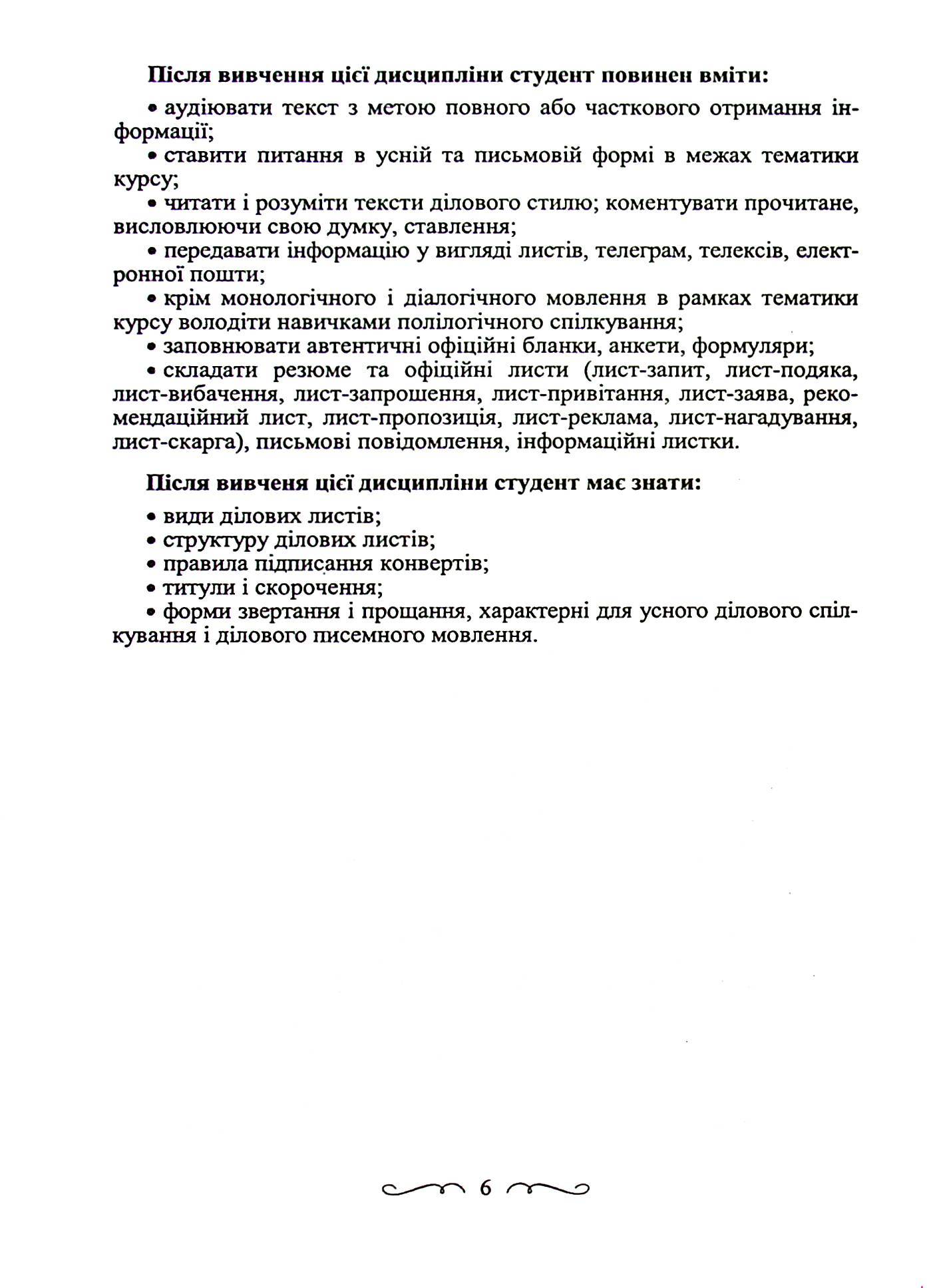 Ділова французька мова. Навчальний посібник для дистанційного навчання — фото 6