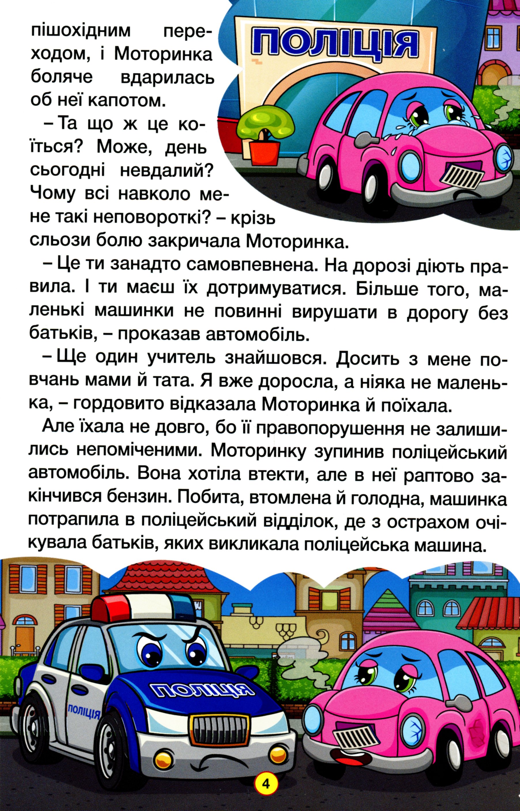 Навчайся-розважайся. Казки на колесах — фото 6