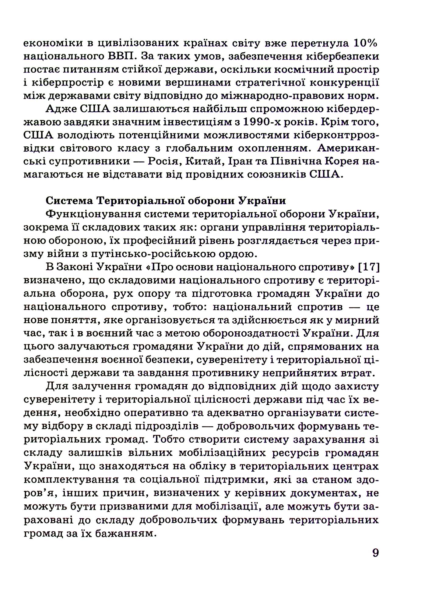 Протиповітряне право України. воєнна кодифікація та міжнародні стандарти — фото 8