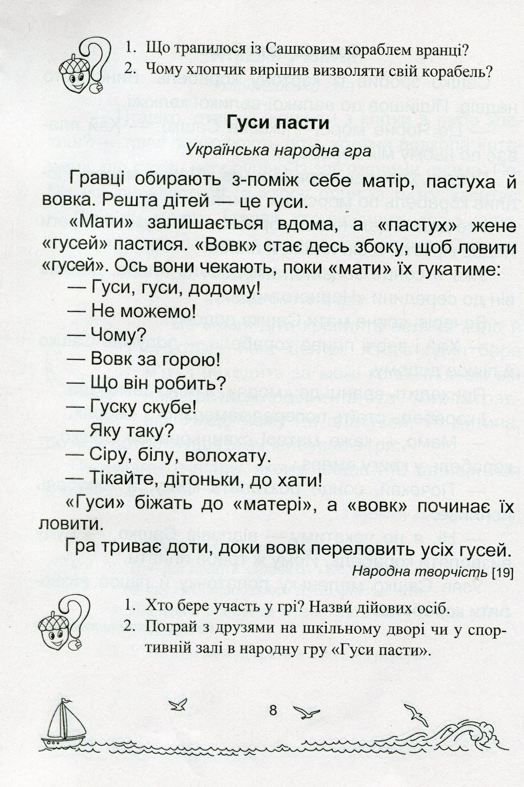 Сонячні вітрила. Книга для читання. 1 клас — фото 7