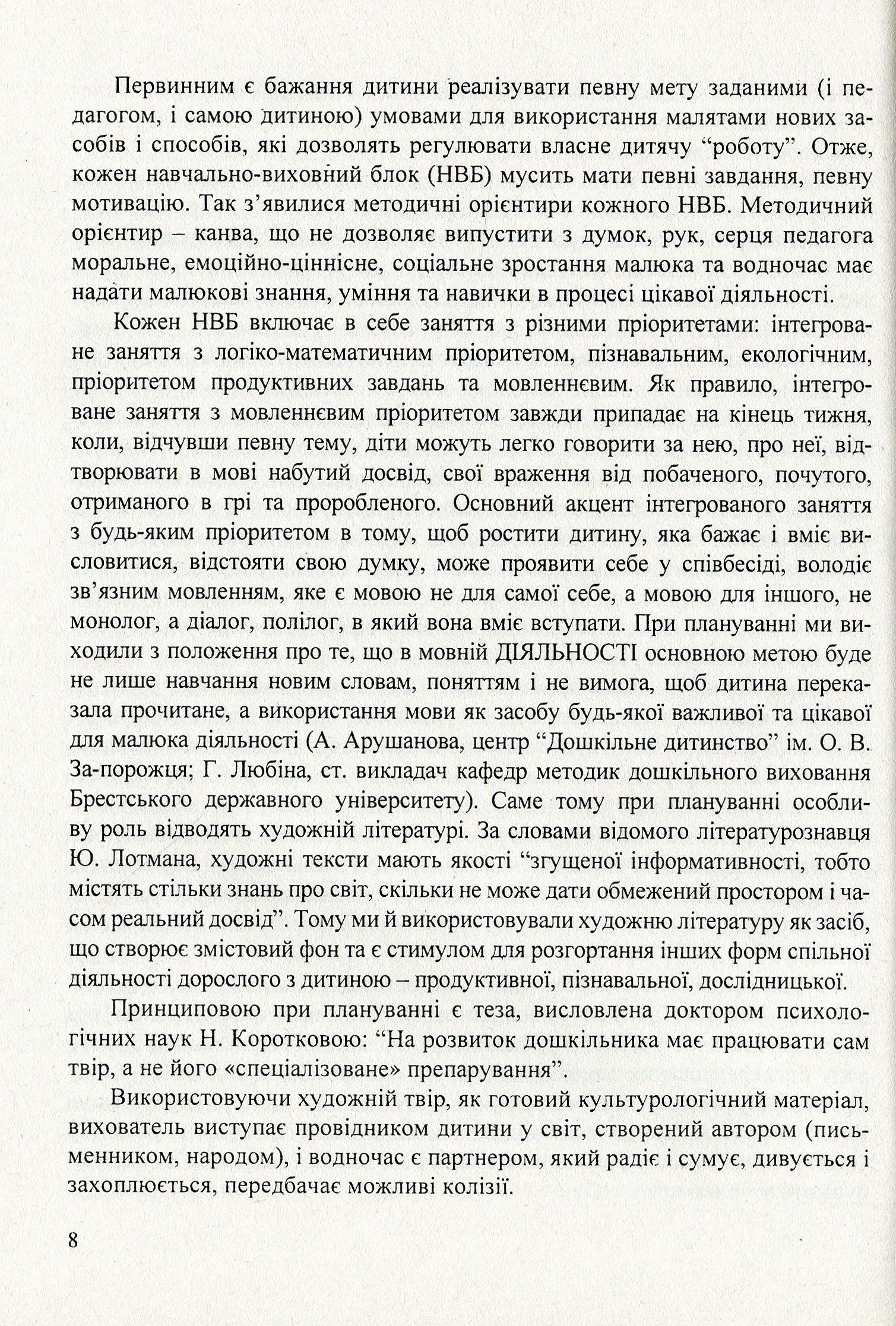 Перетворюємо Світ. Система інтегрованих занять з дітьми шостого року життя — фото 8