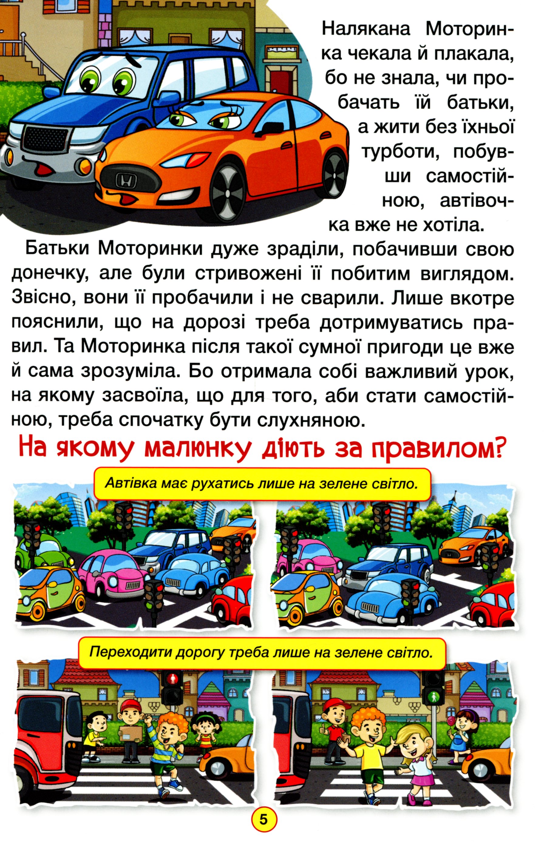 Навчайся-розважайся. Казки на колесах — фото 7