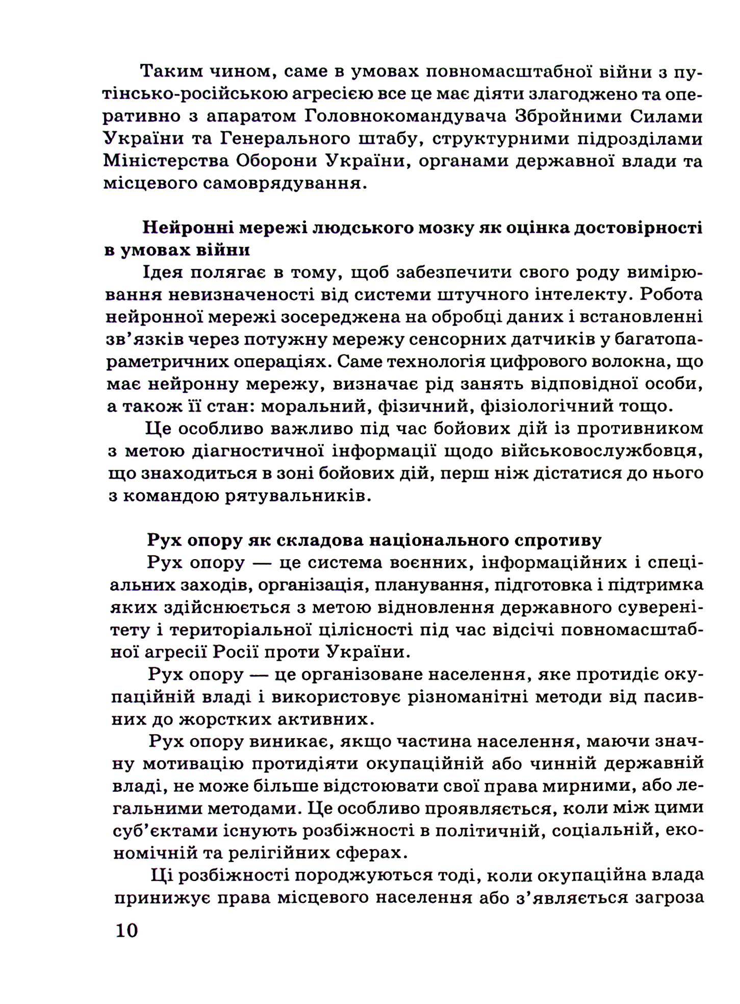 Протиповітряне право України. воєнна кодифікація та міжнародні стандарти — фото 9