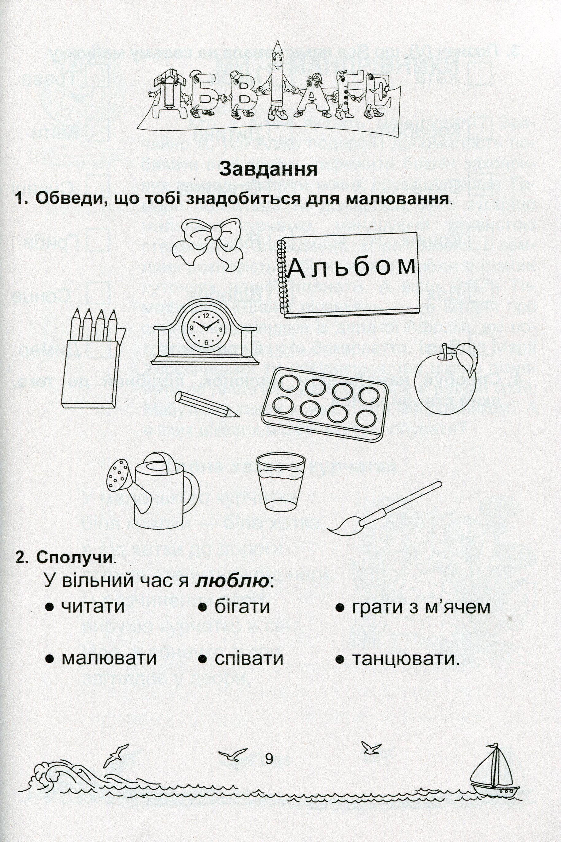 Сонячні вітрила. Книга для читання. 1 клас — фото 8