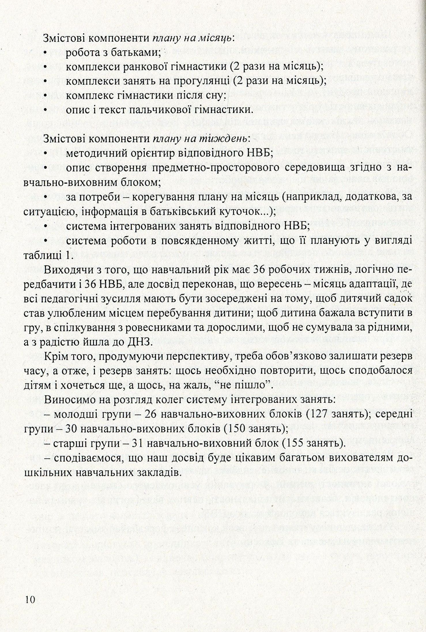 Перетворюємо Світ. Система інтегрованих занять з дітьми шостого року життя — фото 10