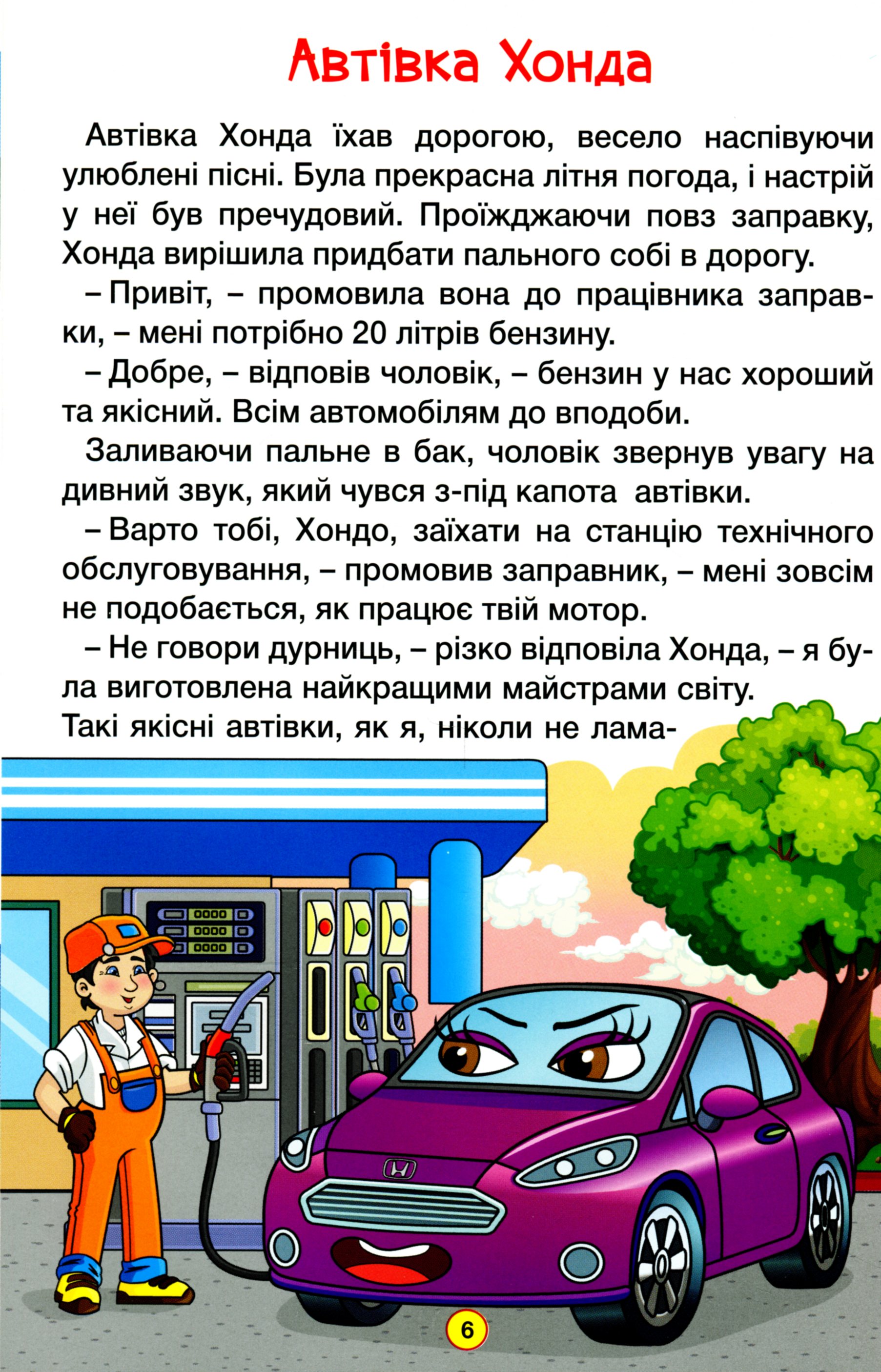 Навчайся-розважайся. Казки на колесах — фото 8