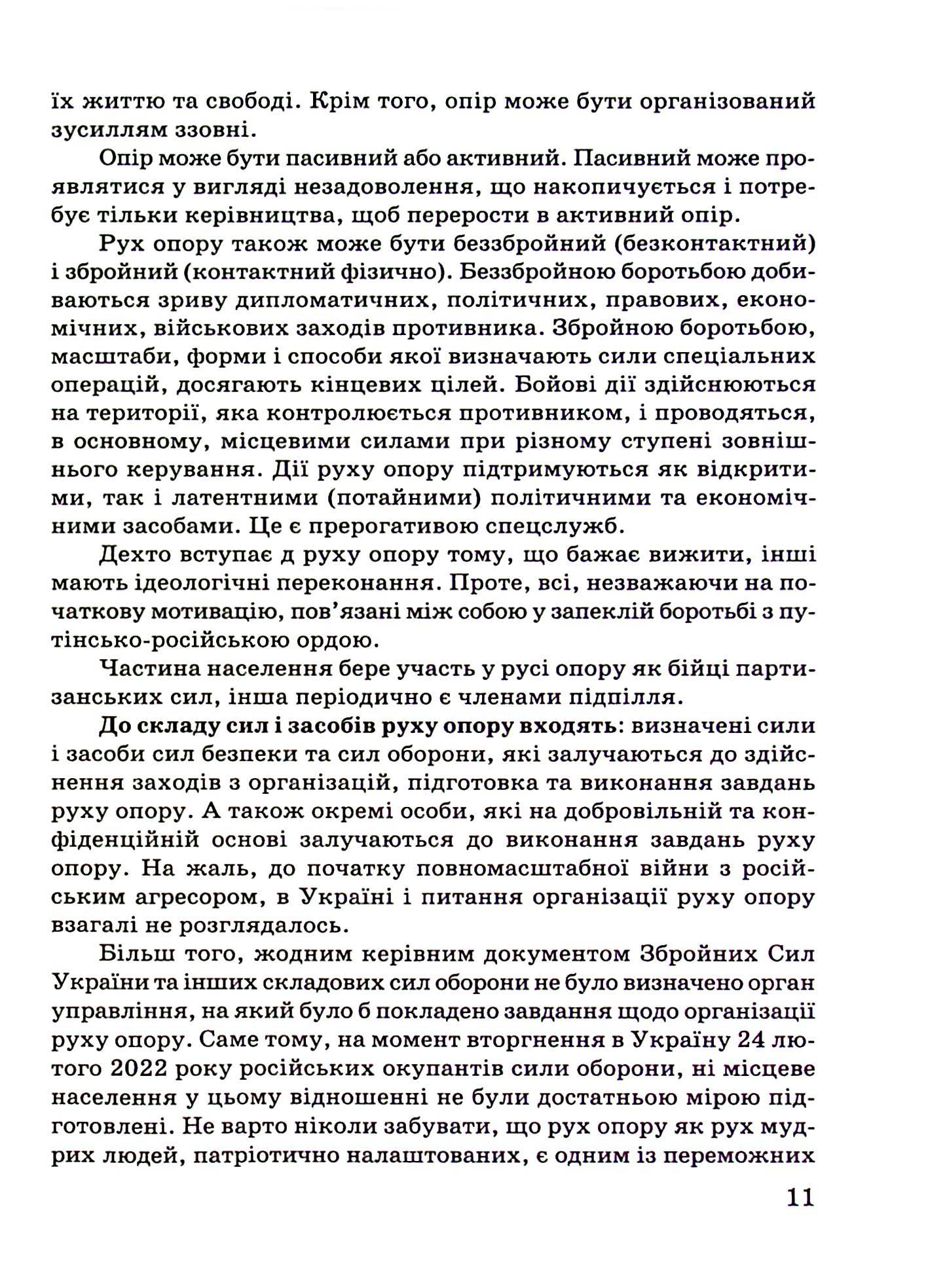 Протиповітряне право України. воєнна кодифікація та міжнародні стандарти — фото 10