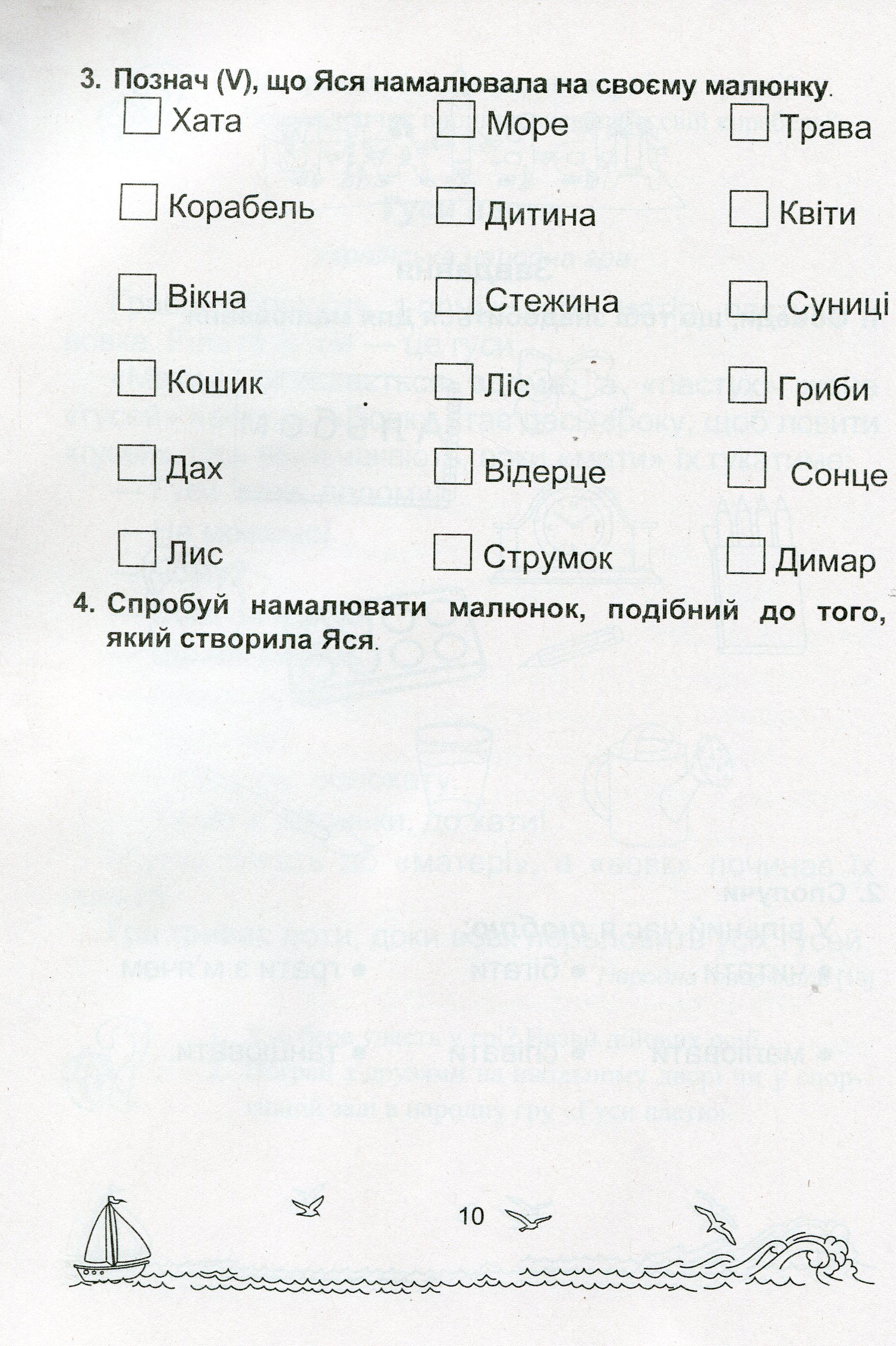 Сонячні вітрила. Книга для читання. 1 клас — фото 9
