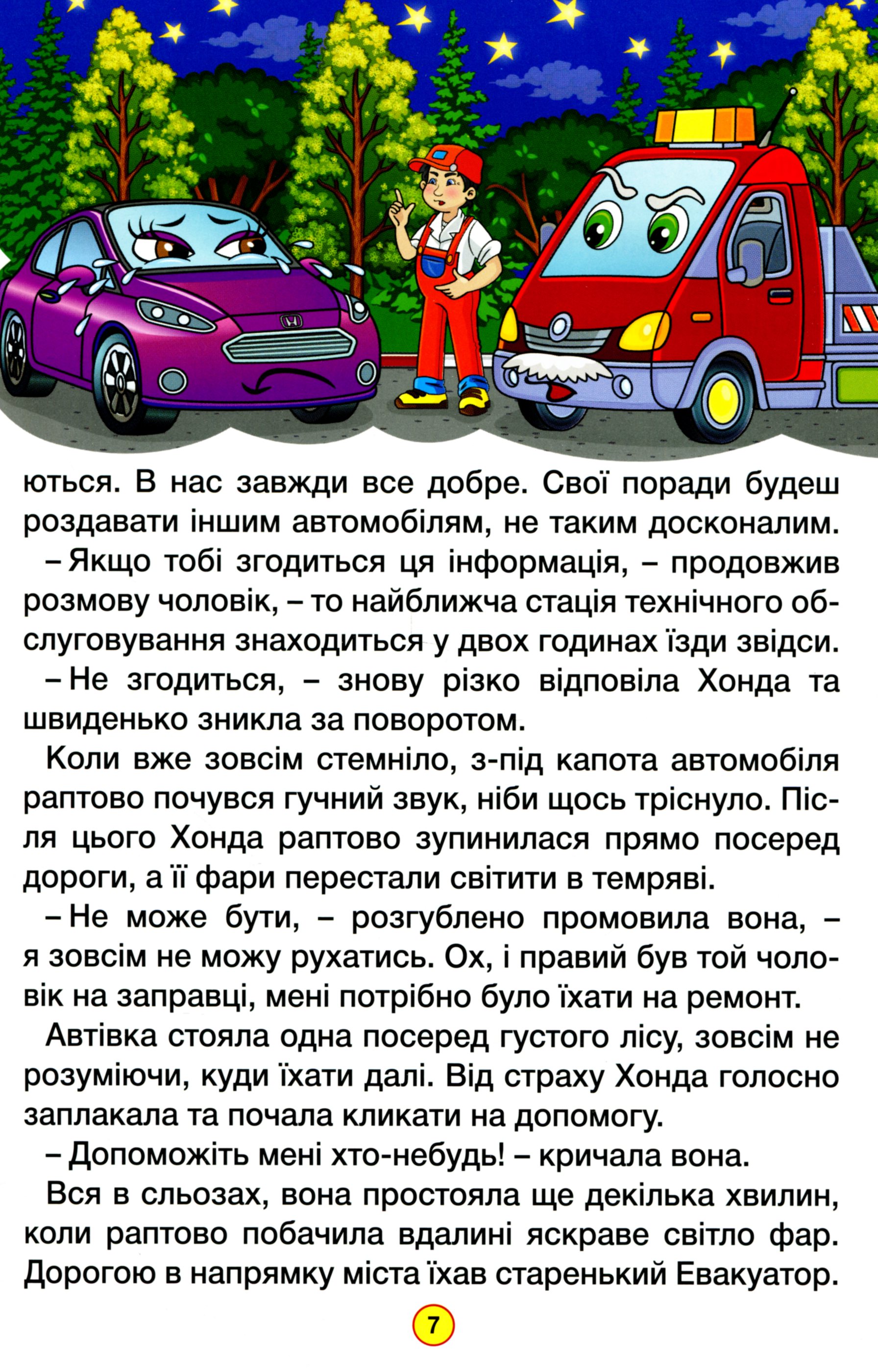 Навчайся-розважайся. Казки на колесах — фото 9