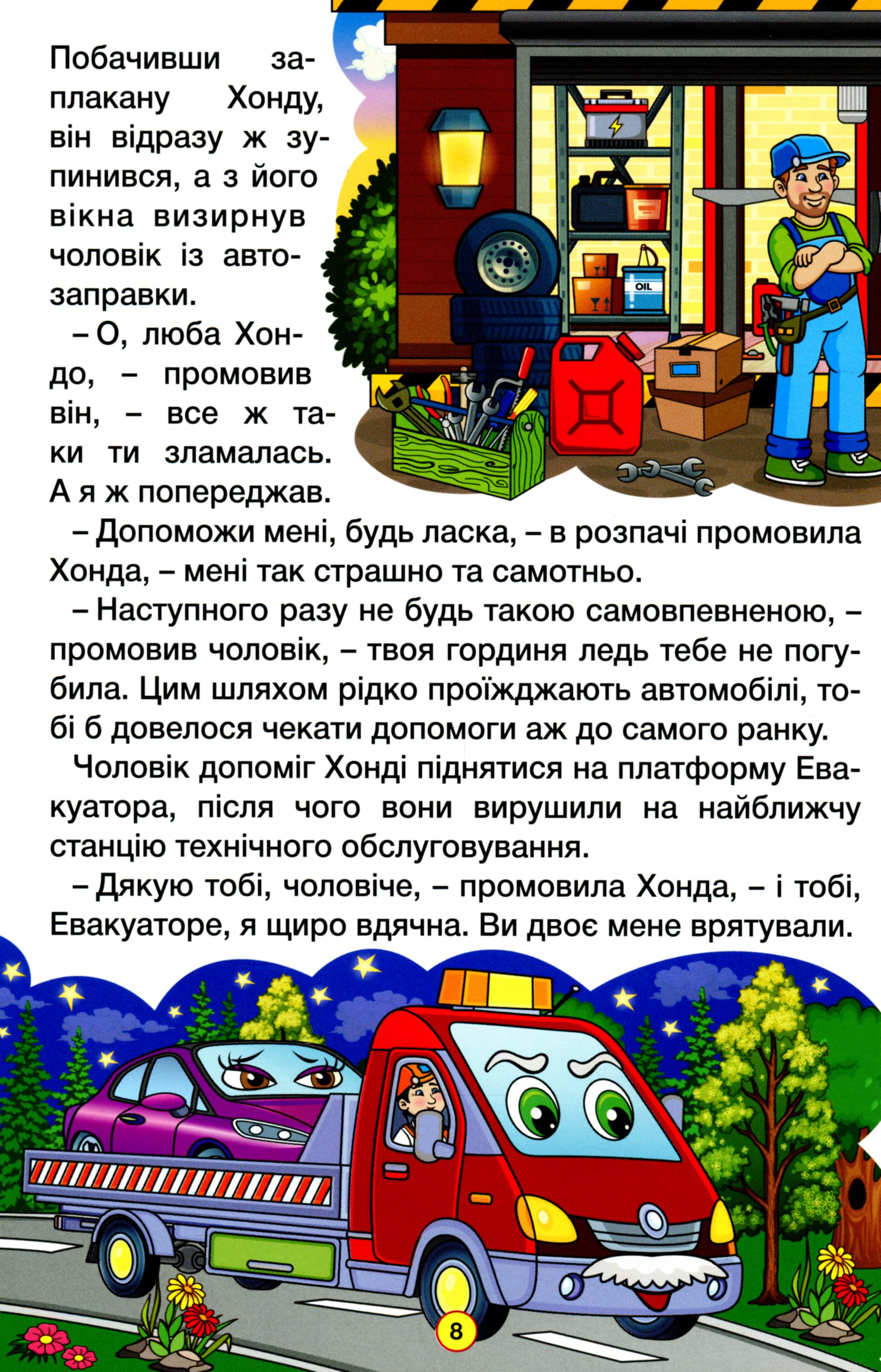 Навчайся-розважайся. Казки на колесах — фото 10