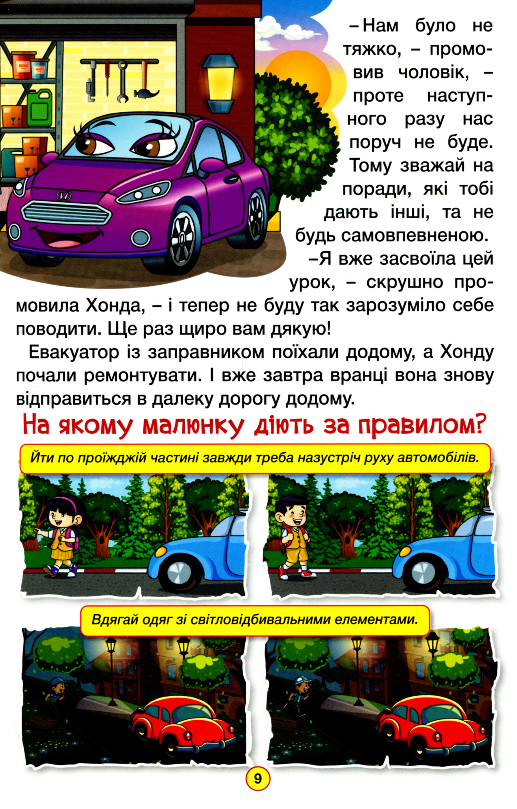 Навчайся-розважайся. Казки на колесах — фото 11