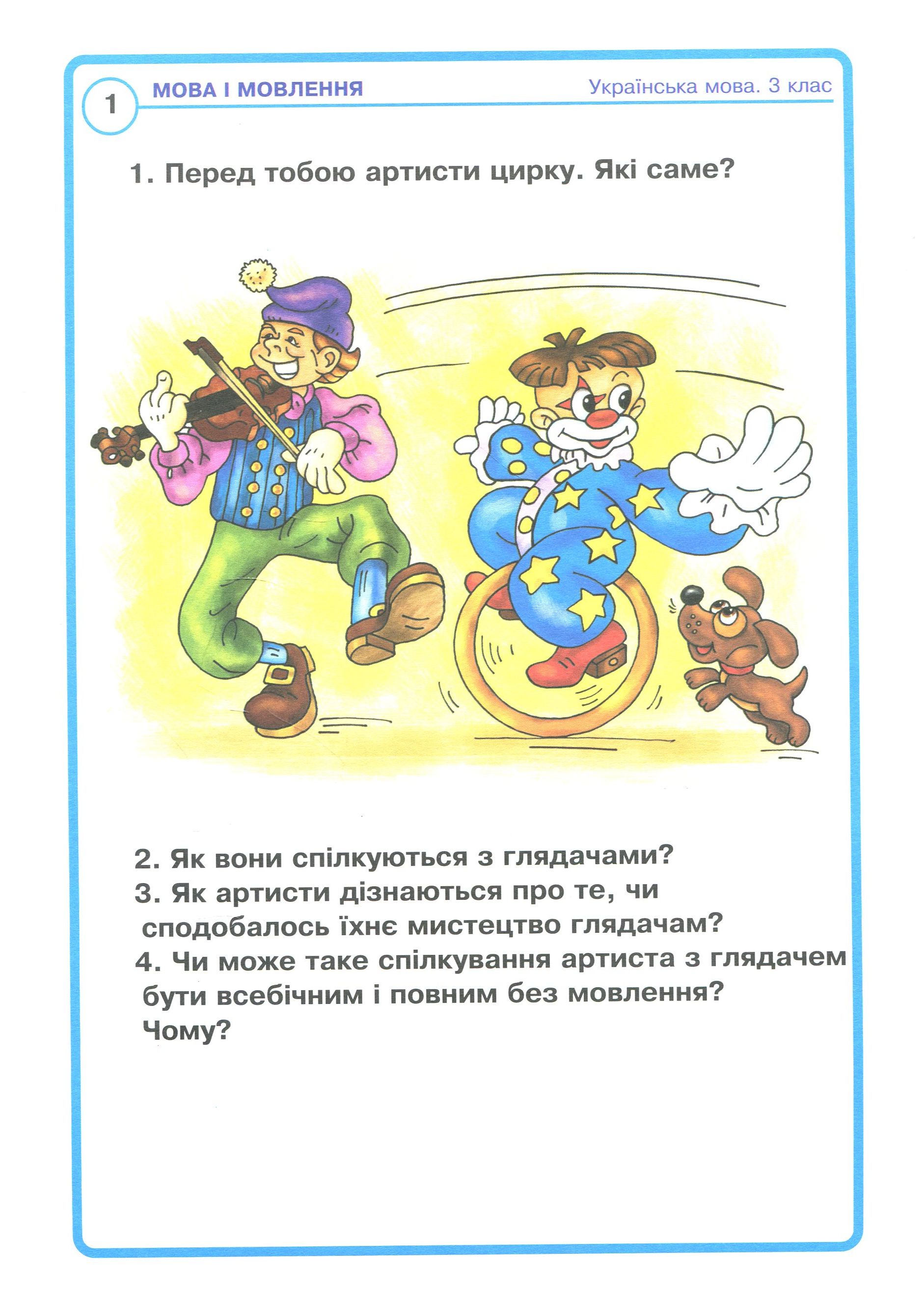 [object Object] «Українська мова. 3 клас. Наочно-дидактичний матеріал з розвитку зв’язного мовлення. За оновленою програмою», автор Олександра Мельничайко - фото №2 - мініатюра