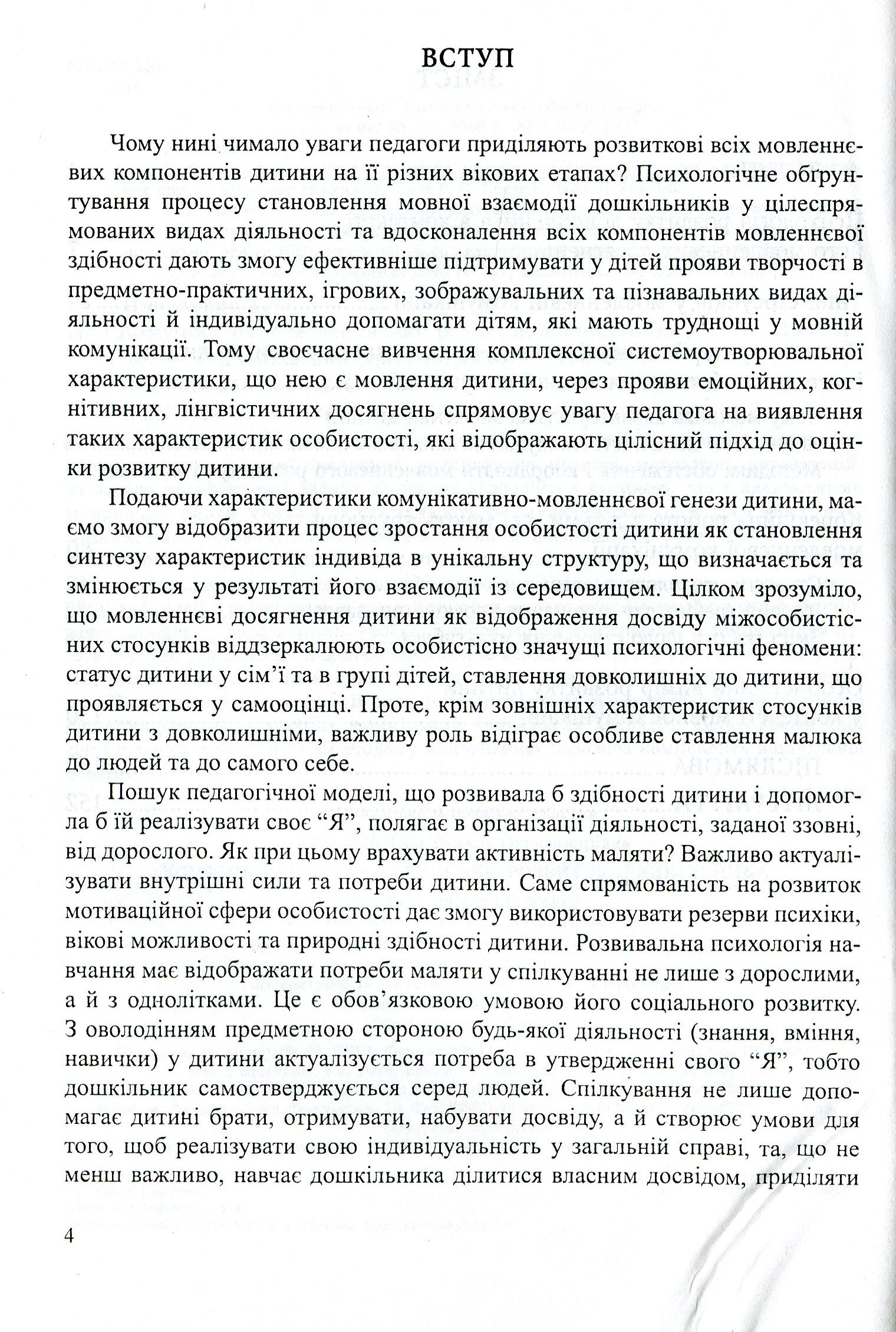 Комунікативно-мовленнєвий розвиток дошкільника — фото 4
