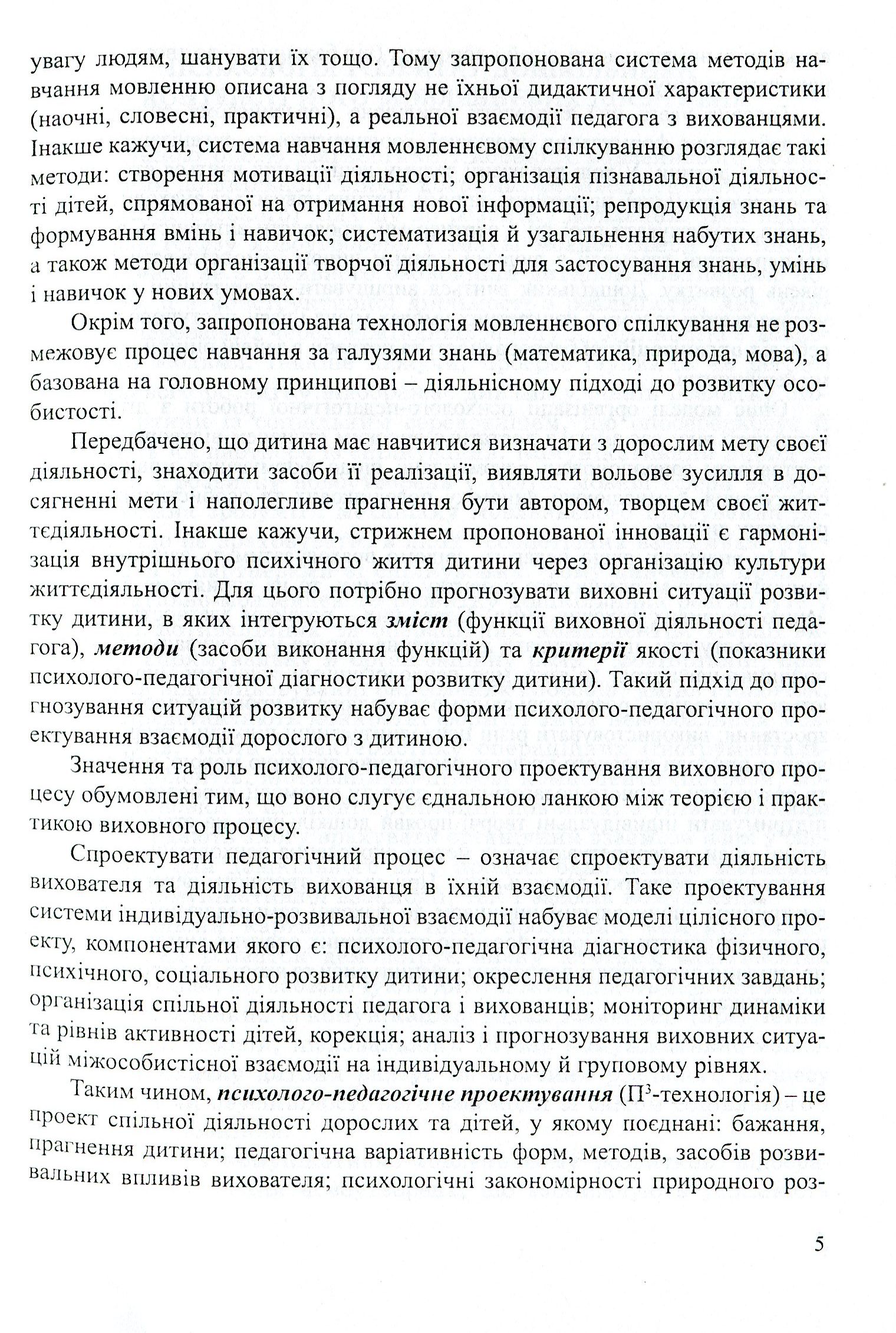 Комунікативно-мовленнєвий розвиток дошкільника — фото 5