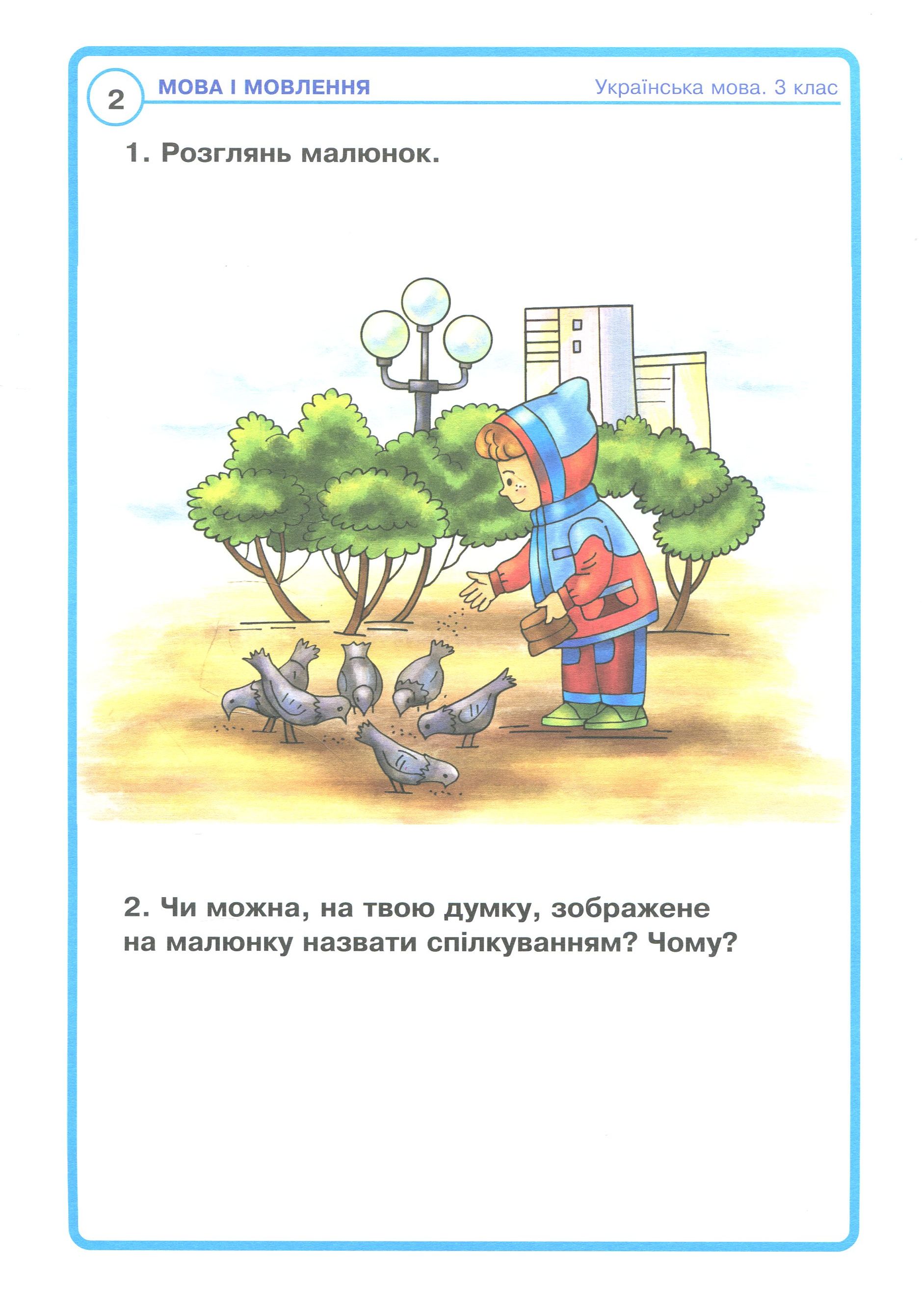 [object Object] «Українська мова. 3 клас. Наочно-дидактичний матеріал з розвитку зв’язного мовлення. За оновленою програмою», автор Олександра Мельничайко - фото №3 - мініатюра