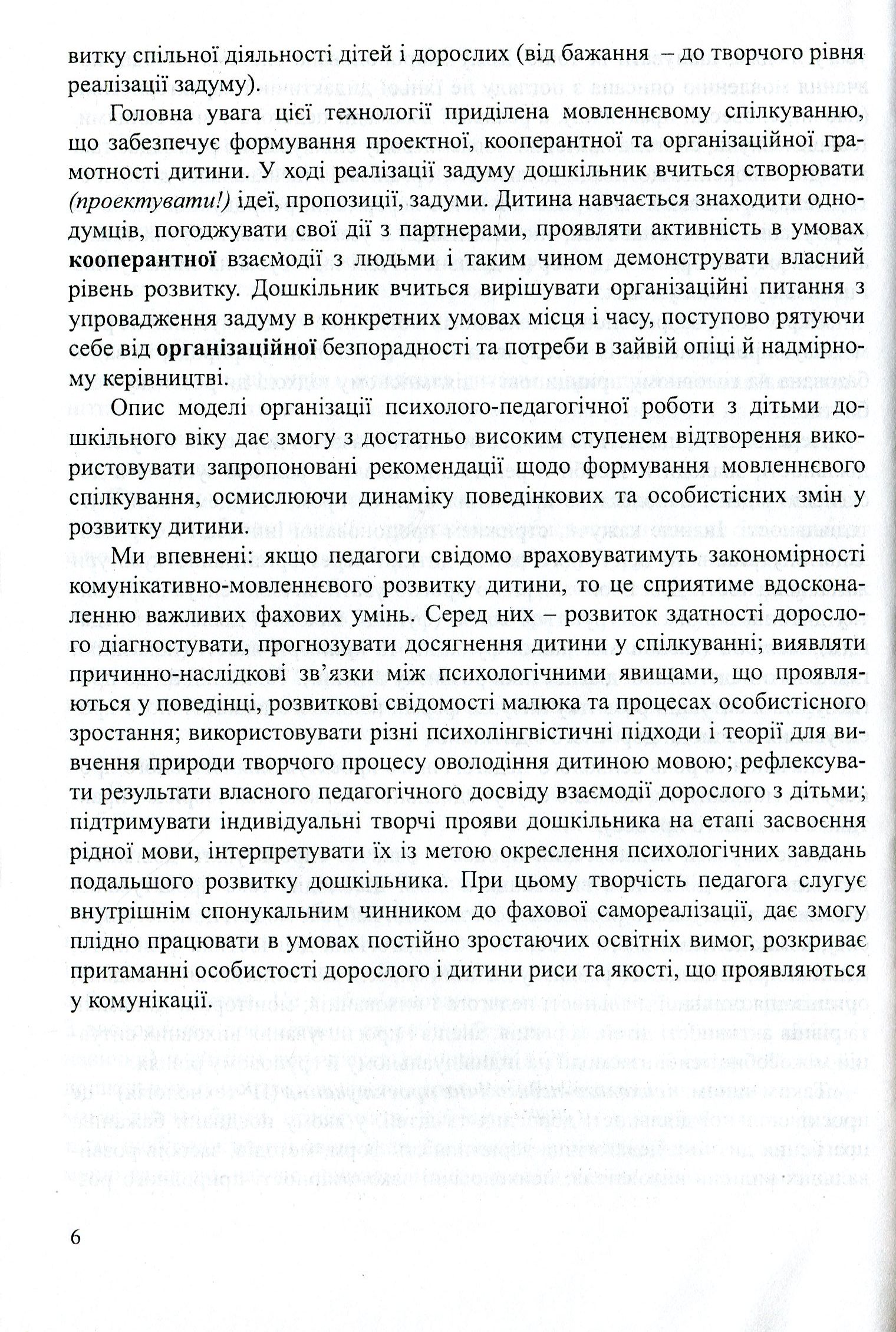 Комунікативно-мовленнєвий розвиток дошкільника — фото 6