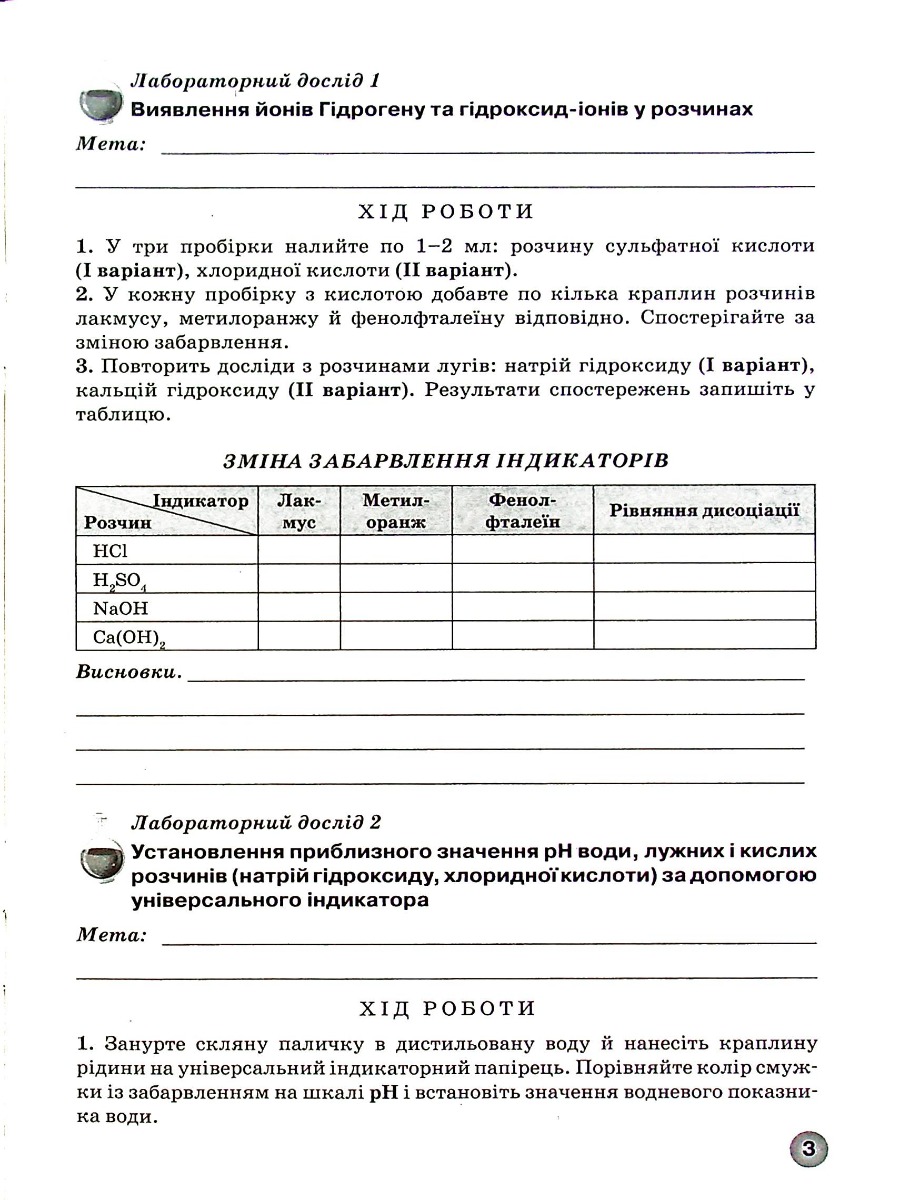 Зошит для лабораторних дослідів, практичних робіт і тематичного контролю знань з хімії. 9 клас — фото 4