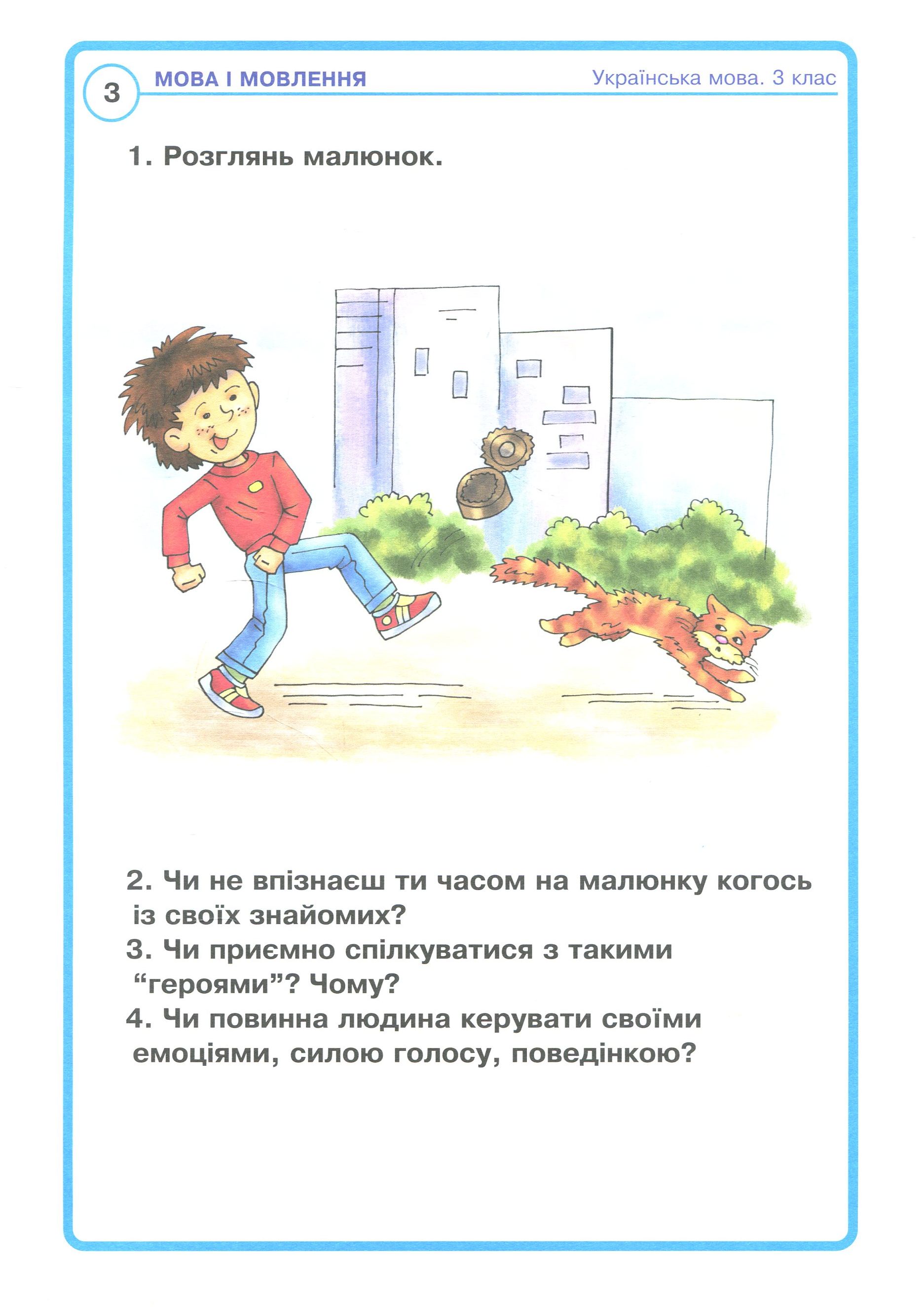 [object Object] «Українська мова. 3 клас. Наочно-дидактичний матеріал з розвитку зв’язного мовлення. За оновленою програмою», автор Олександра Мельничайко - фото №4 - мініатюра