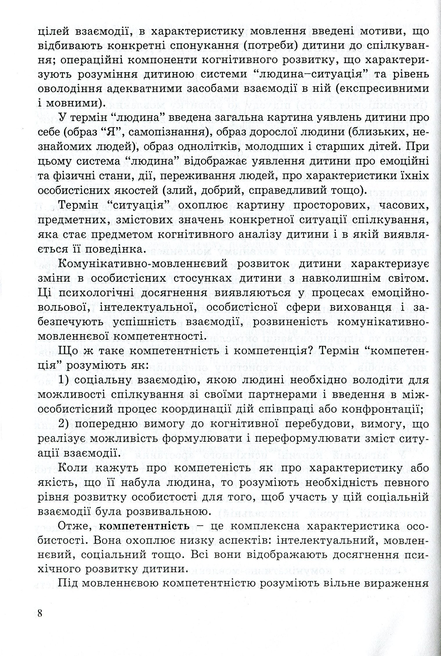 Комунікативно-мовленнєвий розвиток дошкільника — фото 8
