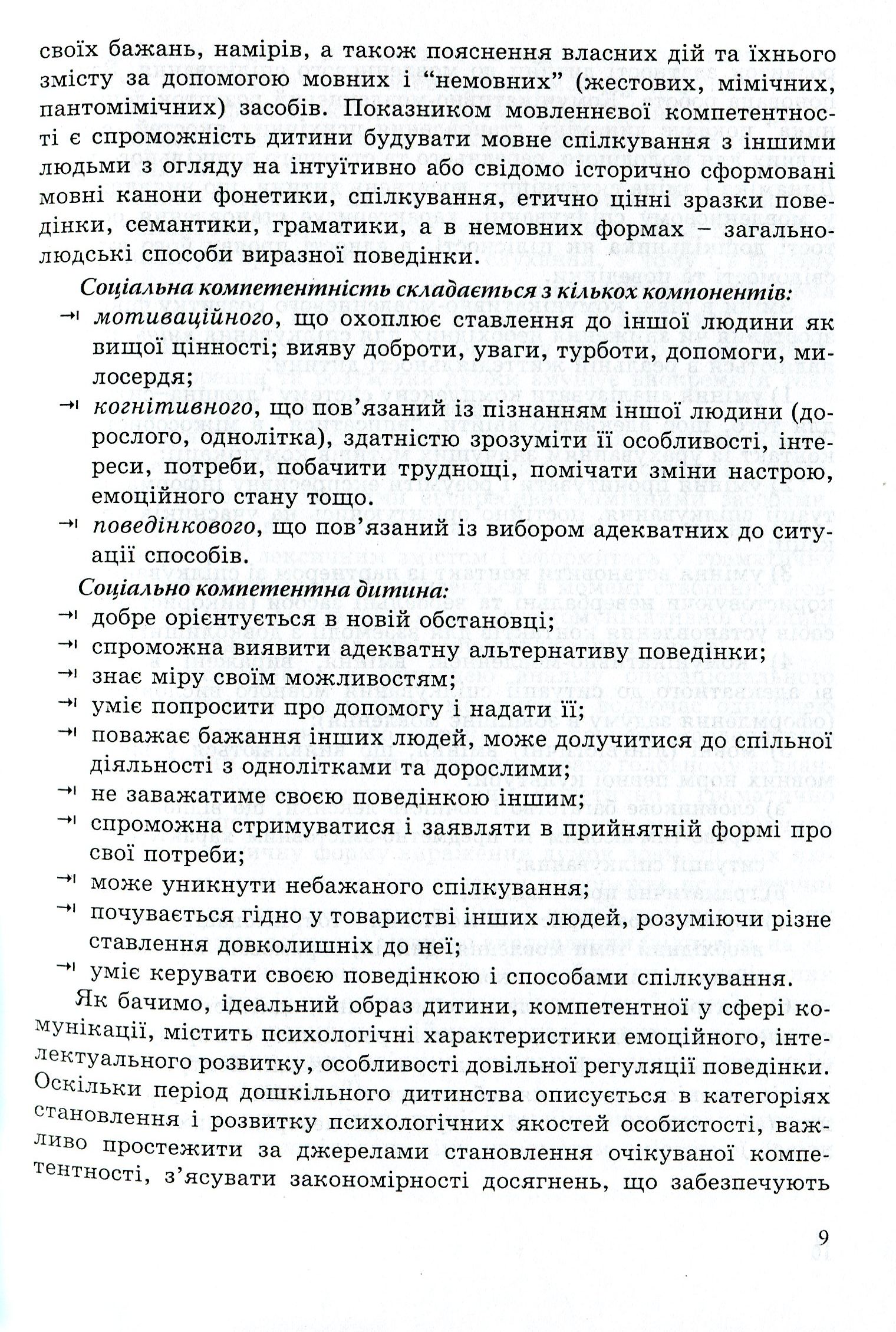 Комунікативно-мовленнєвий розвиток дошкільника — фото 9